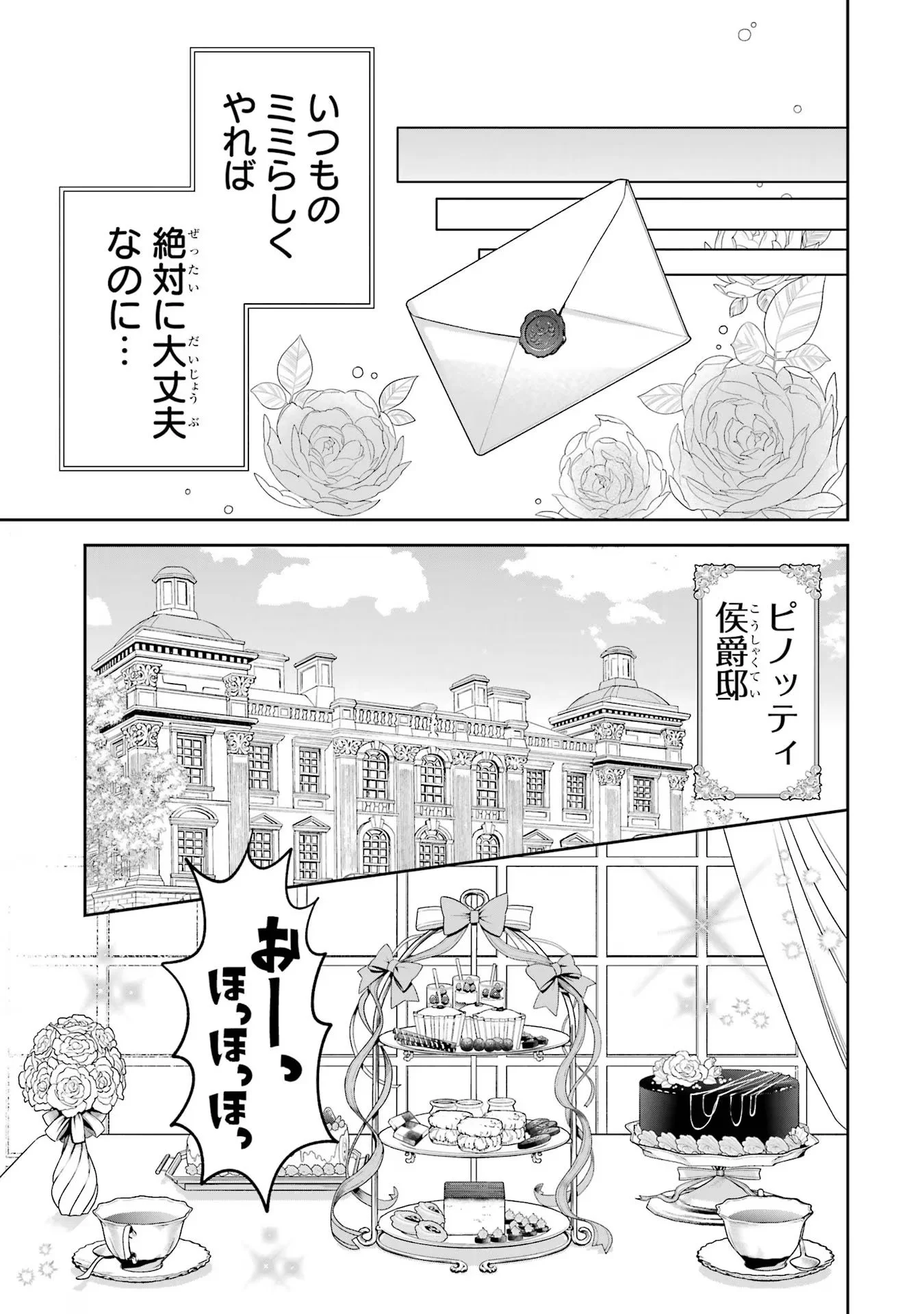 Nigashita Sakana wa Ookikatta ga Tsuriageta Sakana ga Ookisugita Ken Chapter 12 15ページ