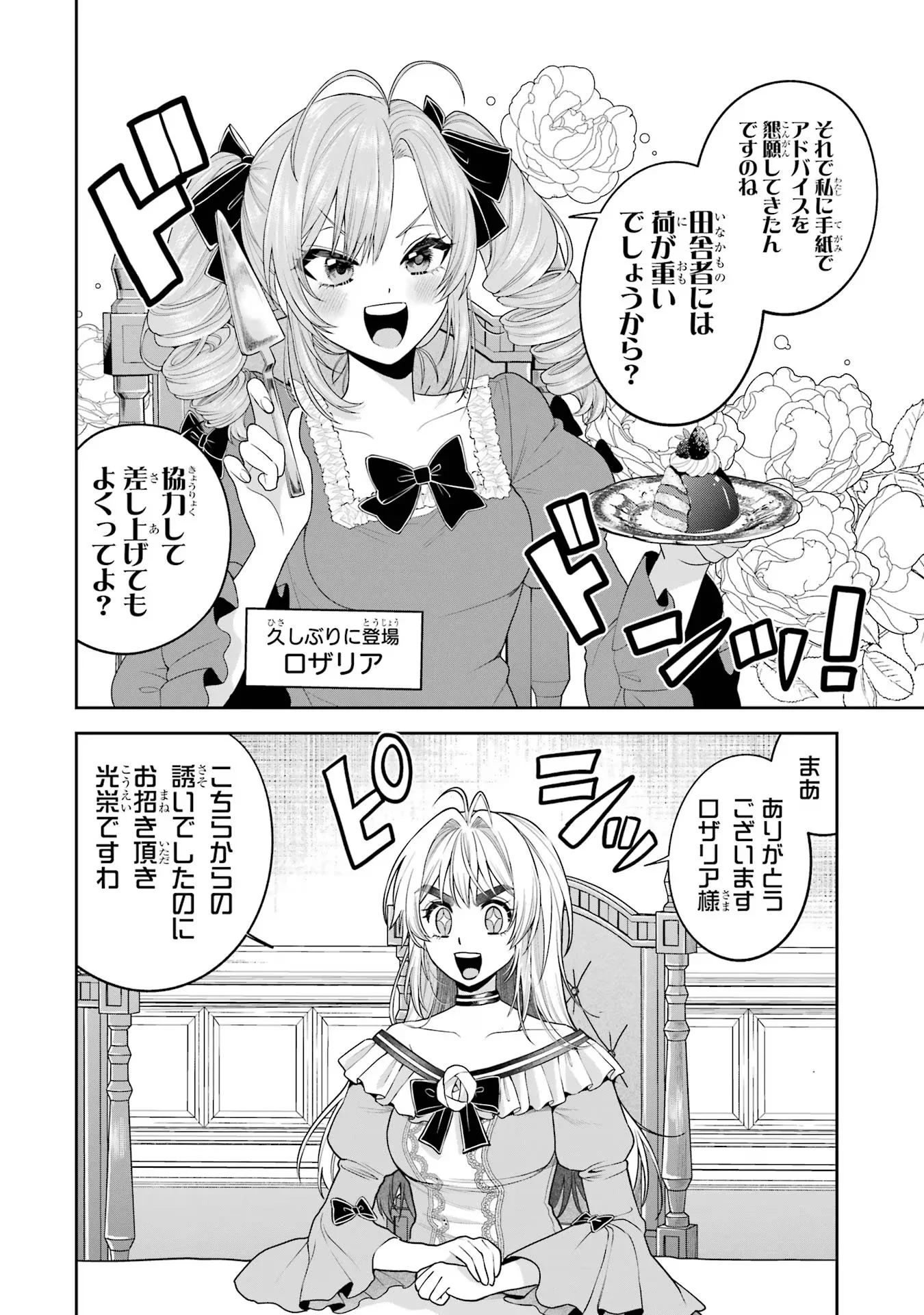 Nigashita Sakana wa Ookikatta ga Tsuriageta Sakana ga Ookisugita Ken Chapter 12 16ページ