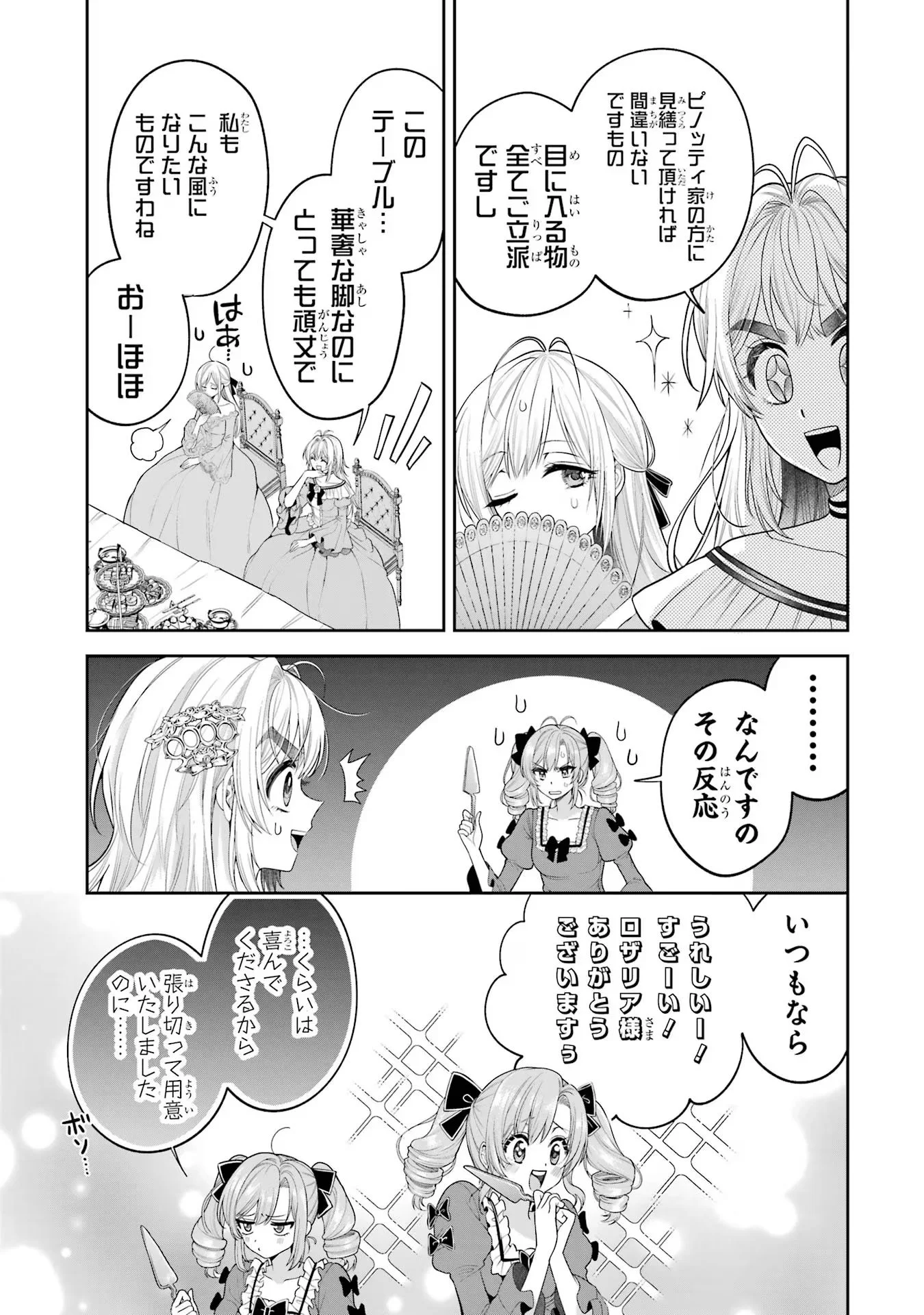 Nigashita Sakana wa Ookikatta ga Tsuriageta Sakana ga Ookisugita Ken Chapter 12 17ページ