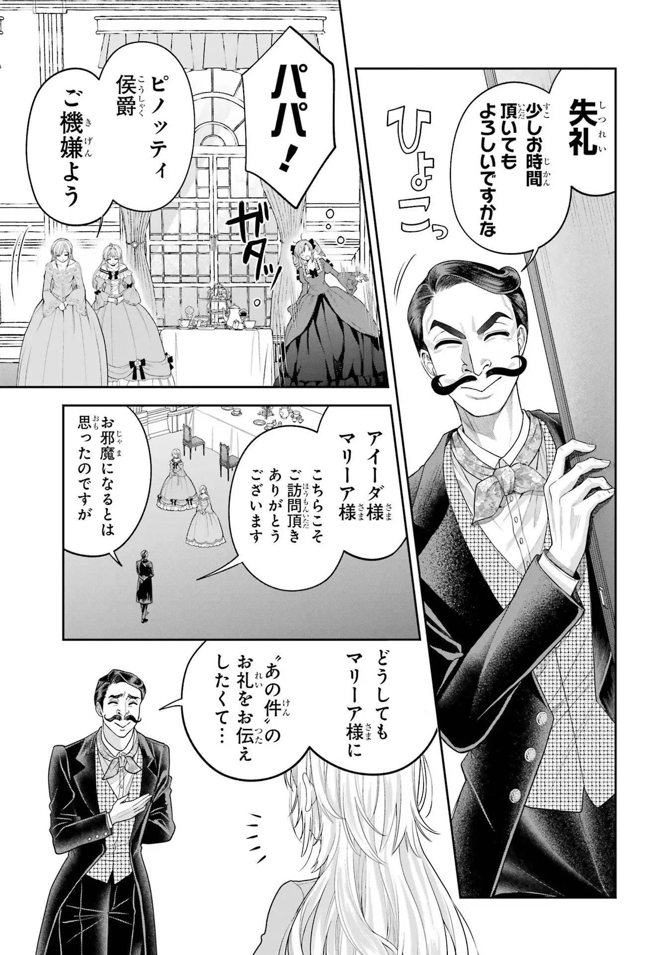 Nigashita Sakana wa Ookikatta ga Tsuriageta Sakana ga Ookisugita Ken Chapter 12 19ページ