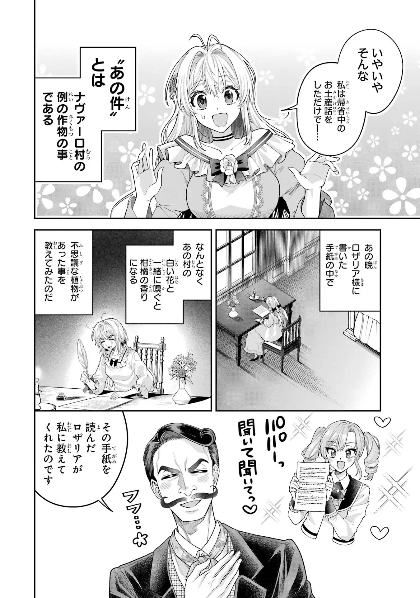Nigashita Sakana wa Ookikatta ga Tsuriageta Sakana ga Ookisugita Ken Chapter 12 20ページ