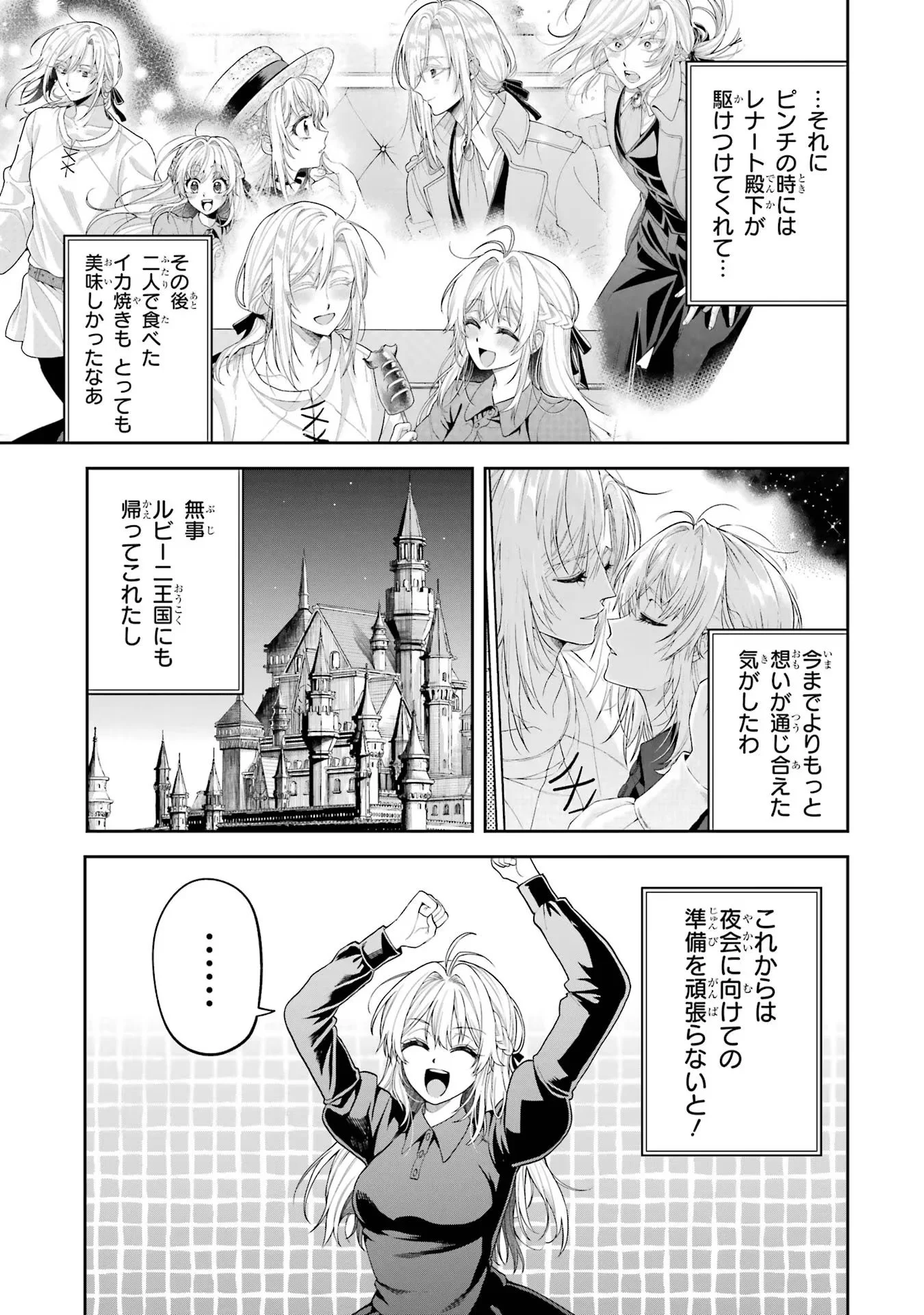 Nigashita Sakana wa Ookikatta ga Tsuriageta Sakana ga Ookisugita Ken Chapter 12 3ページ