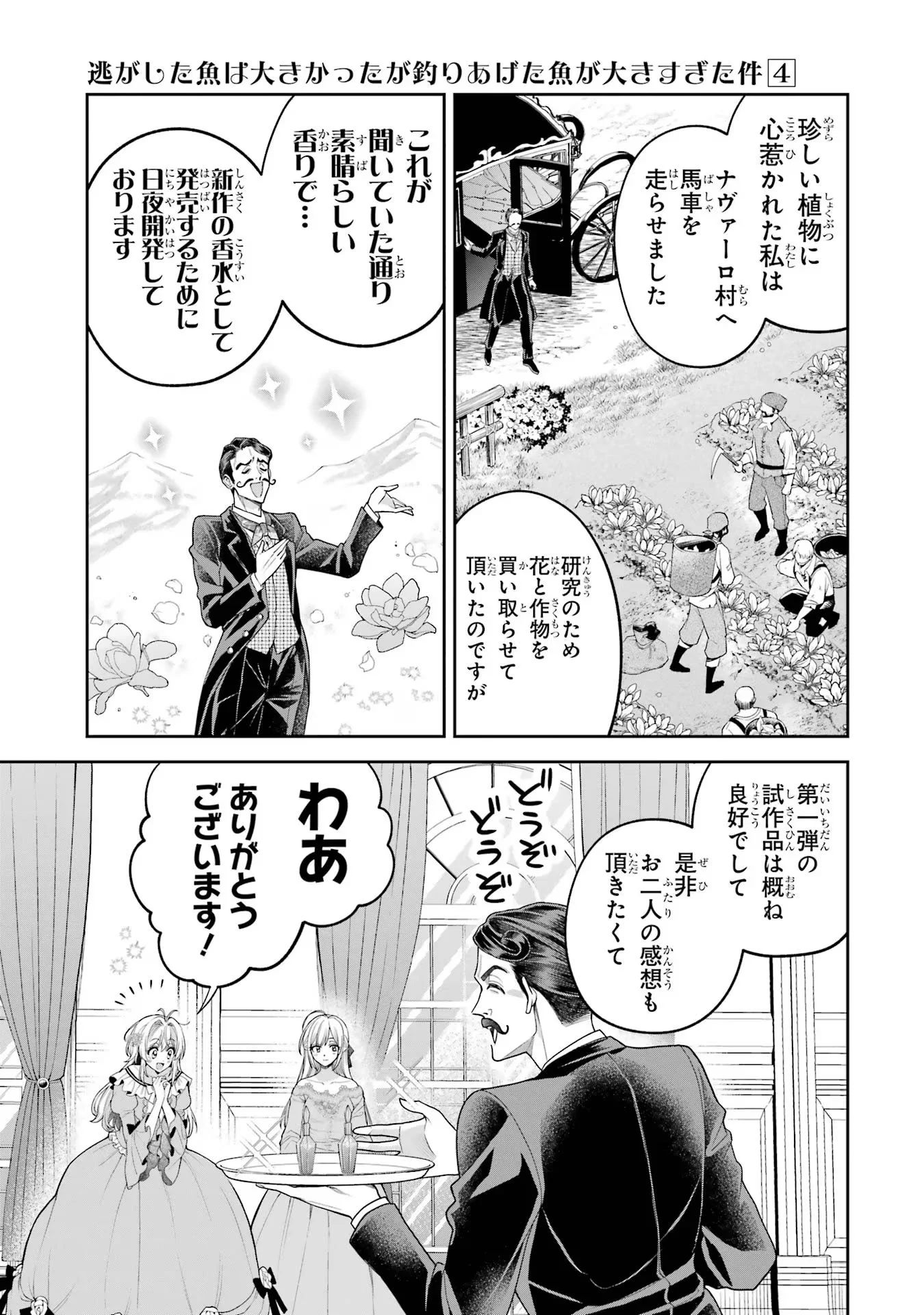 Nigashita Sakana wa Ookikatta ga Tsuriageta Sakana ga Ookisugita Ken Chapter 12 21ページ