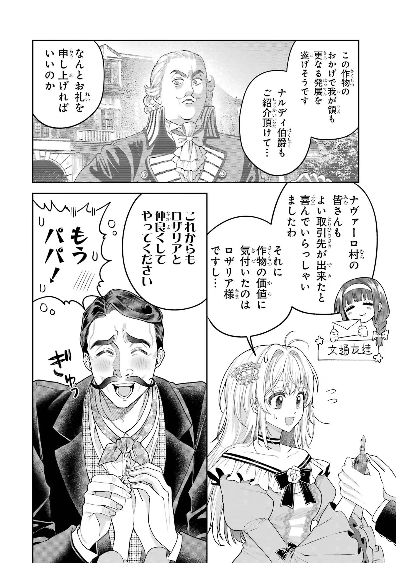 Nigashita Sakana wa Ookikatta ga Tsuriageta Sakana ga Ookisugita Ken Chapter 12 22ページ