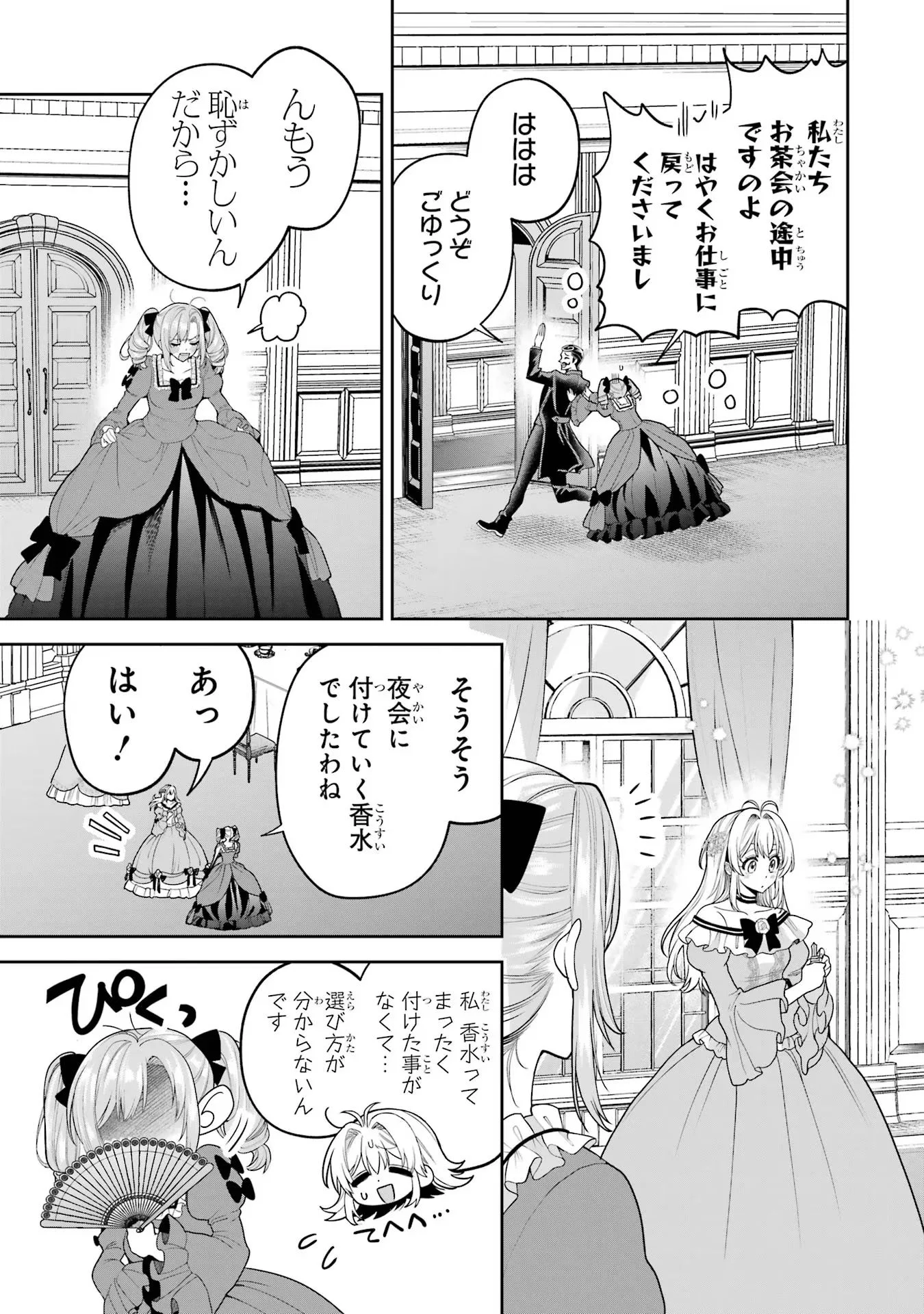 Nigashita Sakana wa Ookikatta ga Tsuriageta Sakana ga Ookisugita Ken Chapter 12 23ページ