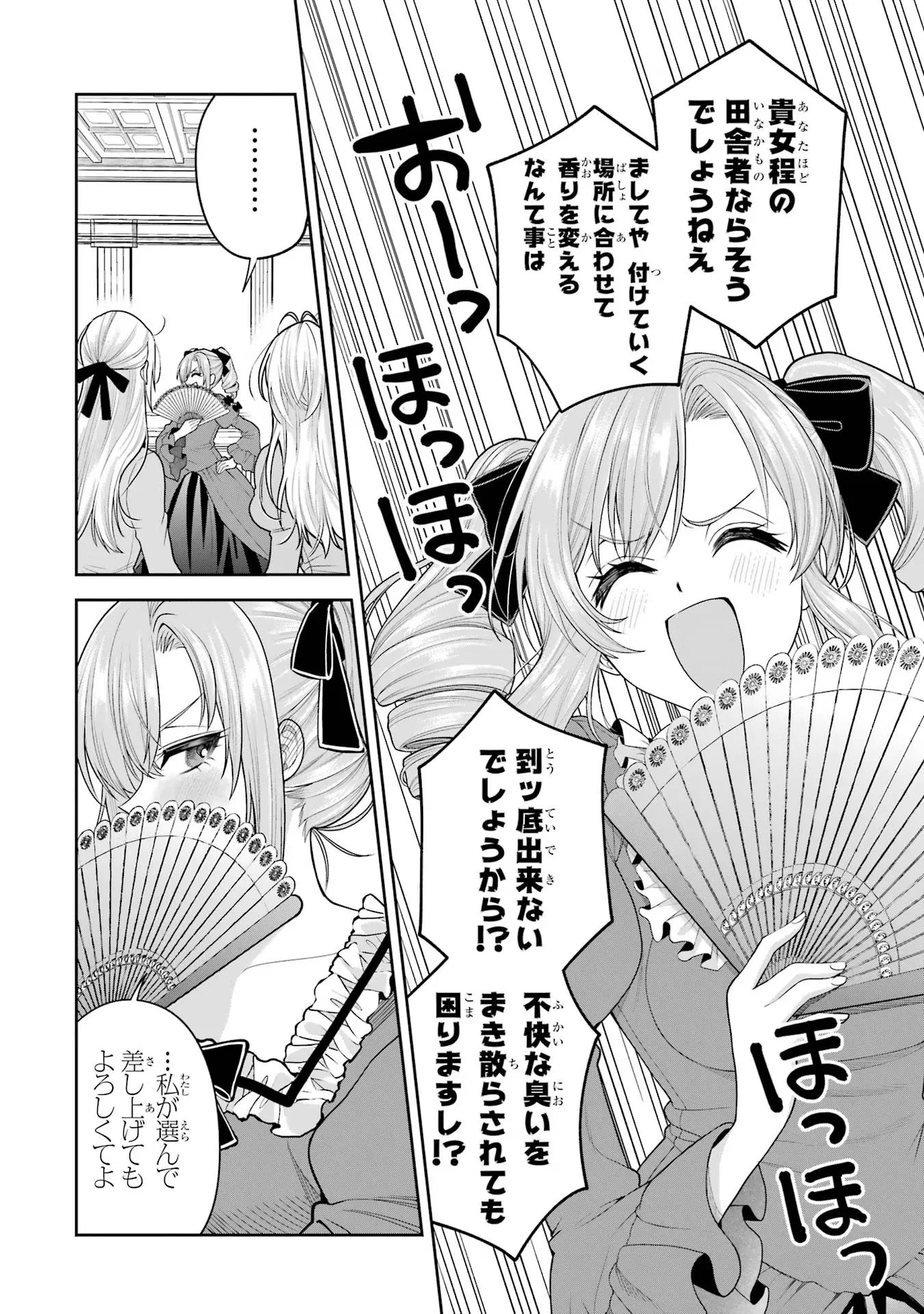 Nigashita Sakana wa Ookikatta ga Tsuriageta Sakana ga Ookisugita Ken Chapter 12 24ページ