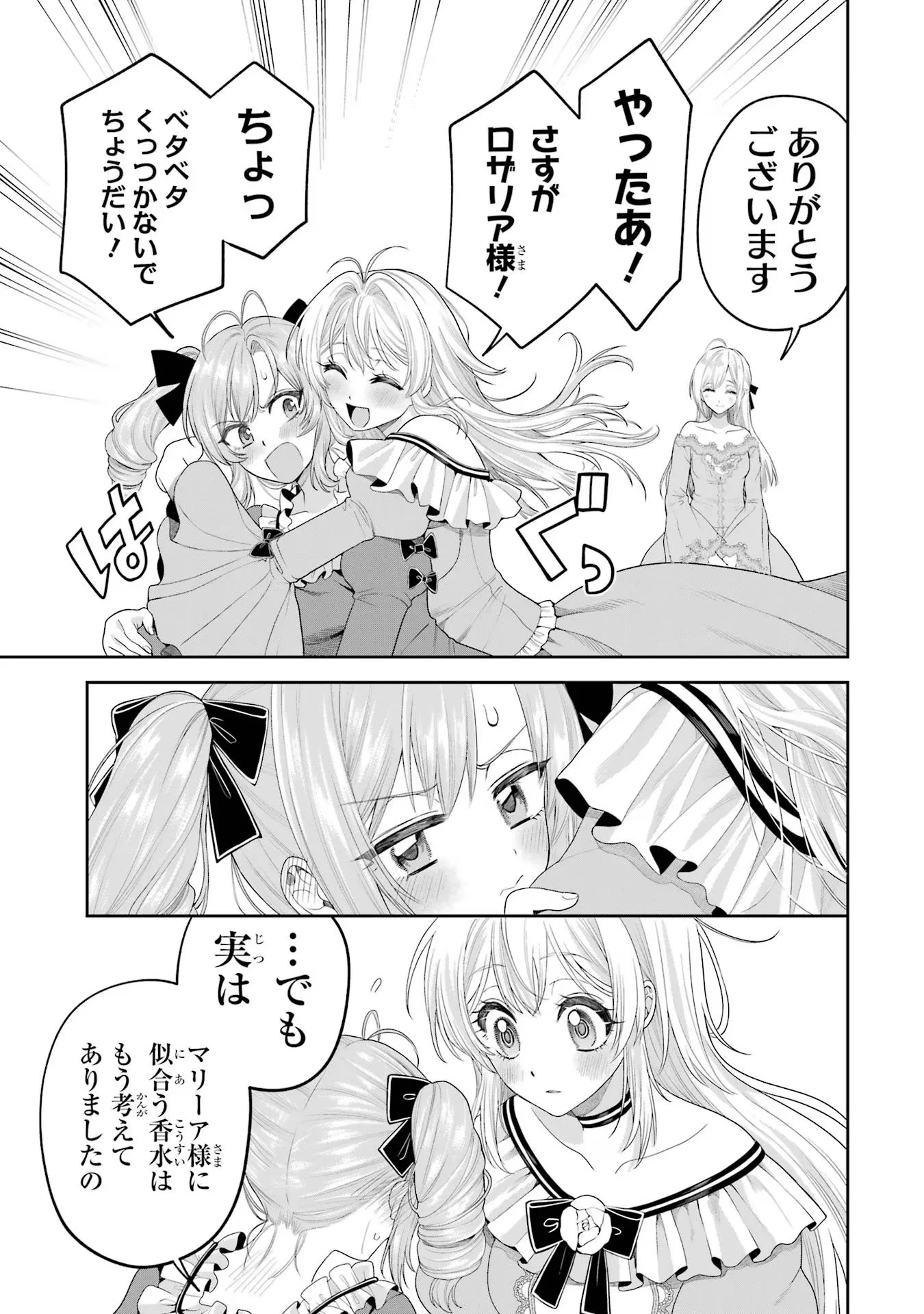 Nigashita Sakana wa Ookikatta ga Tsuriageta Sakana ga Ookisugita Ken Chapter 12 25ページ