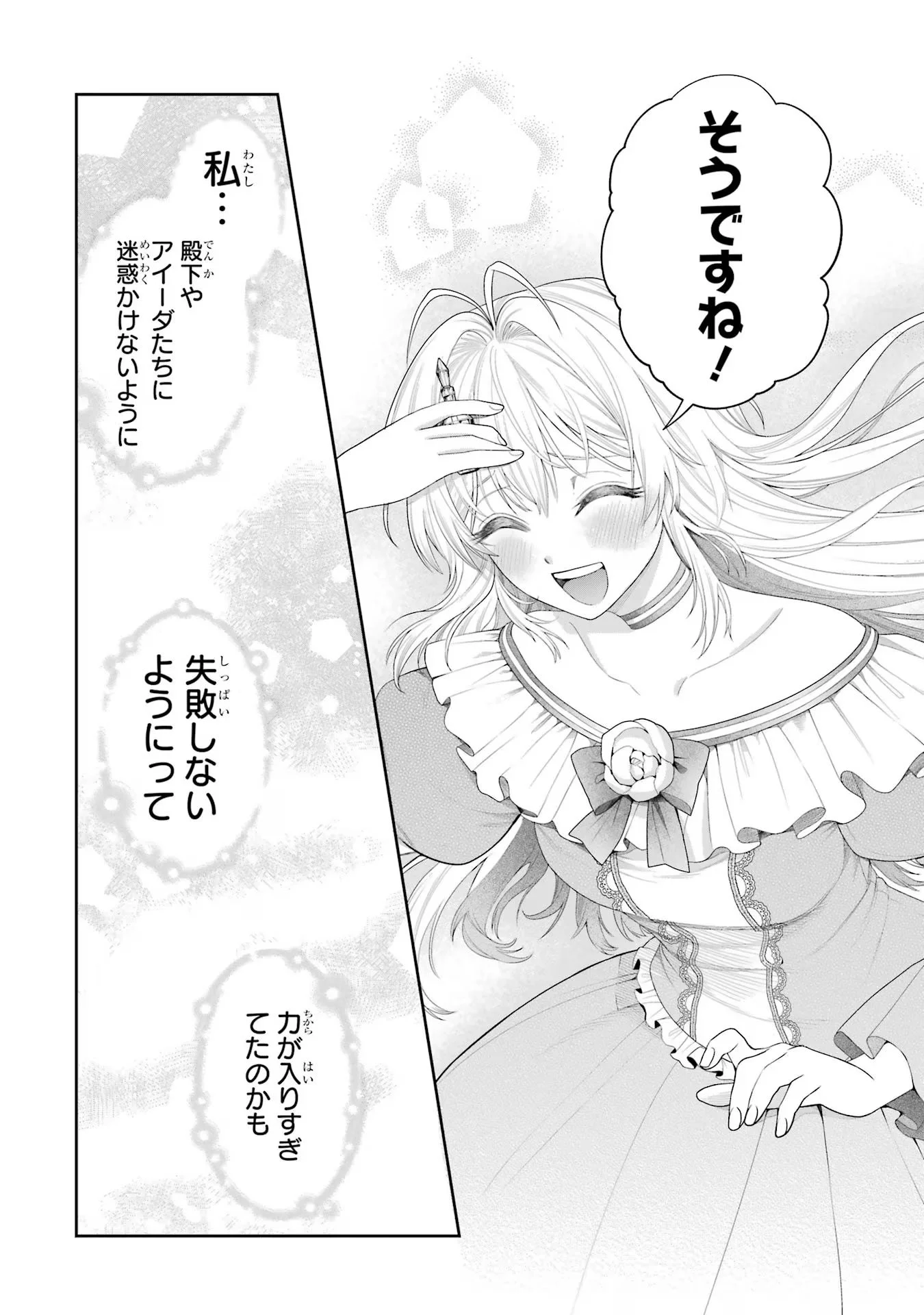 Nigashita Sakana wa Ookikatta ga Tsuriageta Sakana ga Ookisugita Ken Chapter 12 30ページ