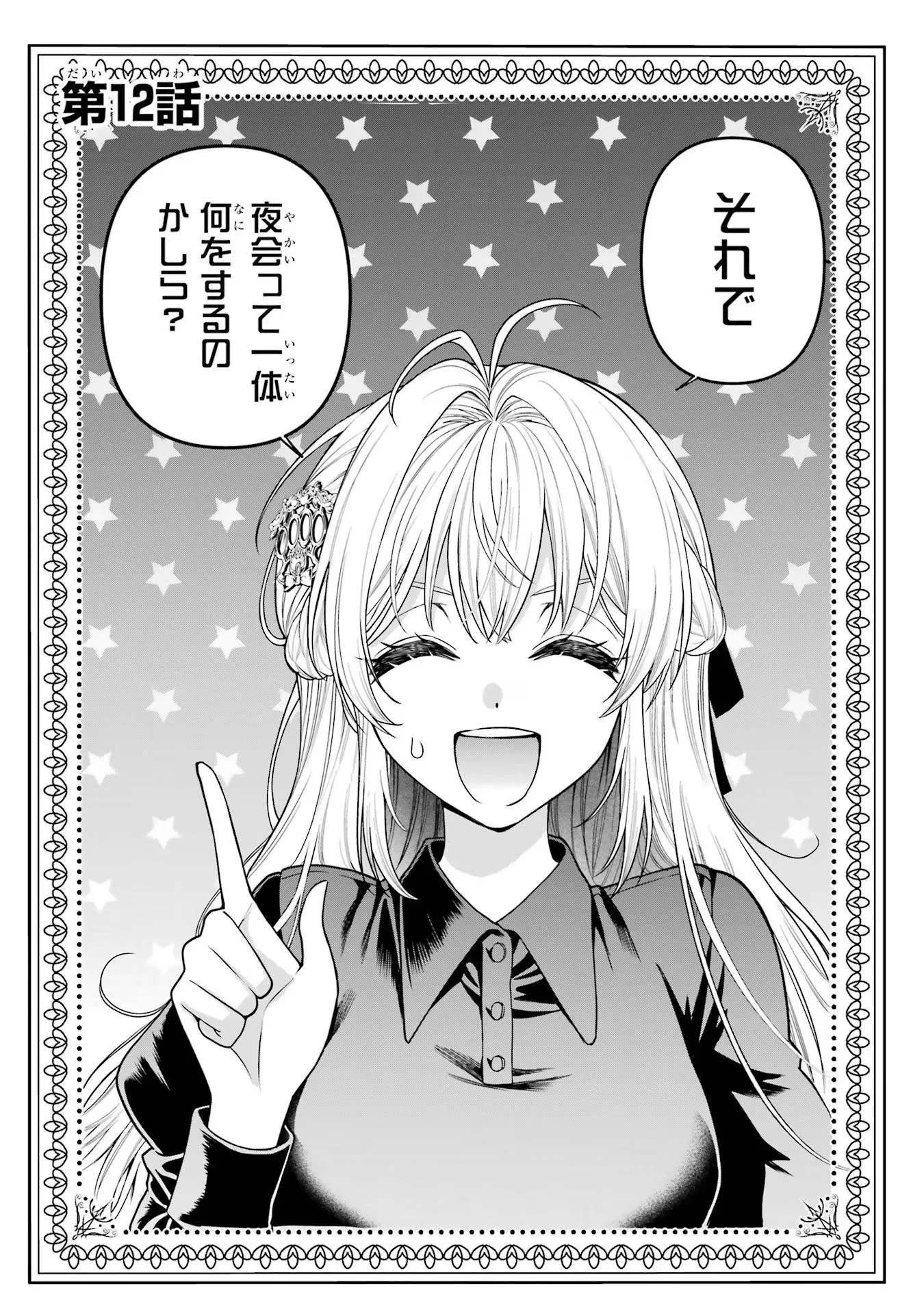 Nigashita Sakana wa Ookikatta ga Tsuriageta Sakana ga Ookisugita Ken Chapter 12 4ページ