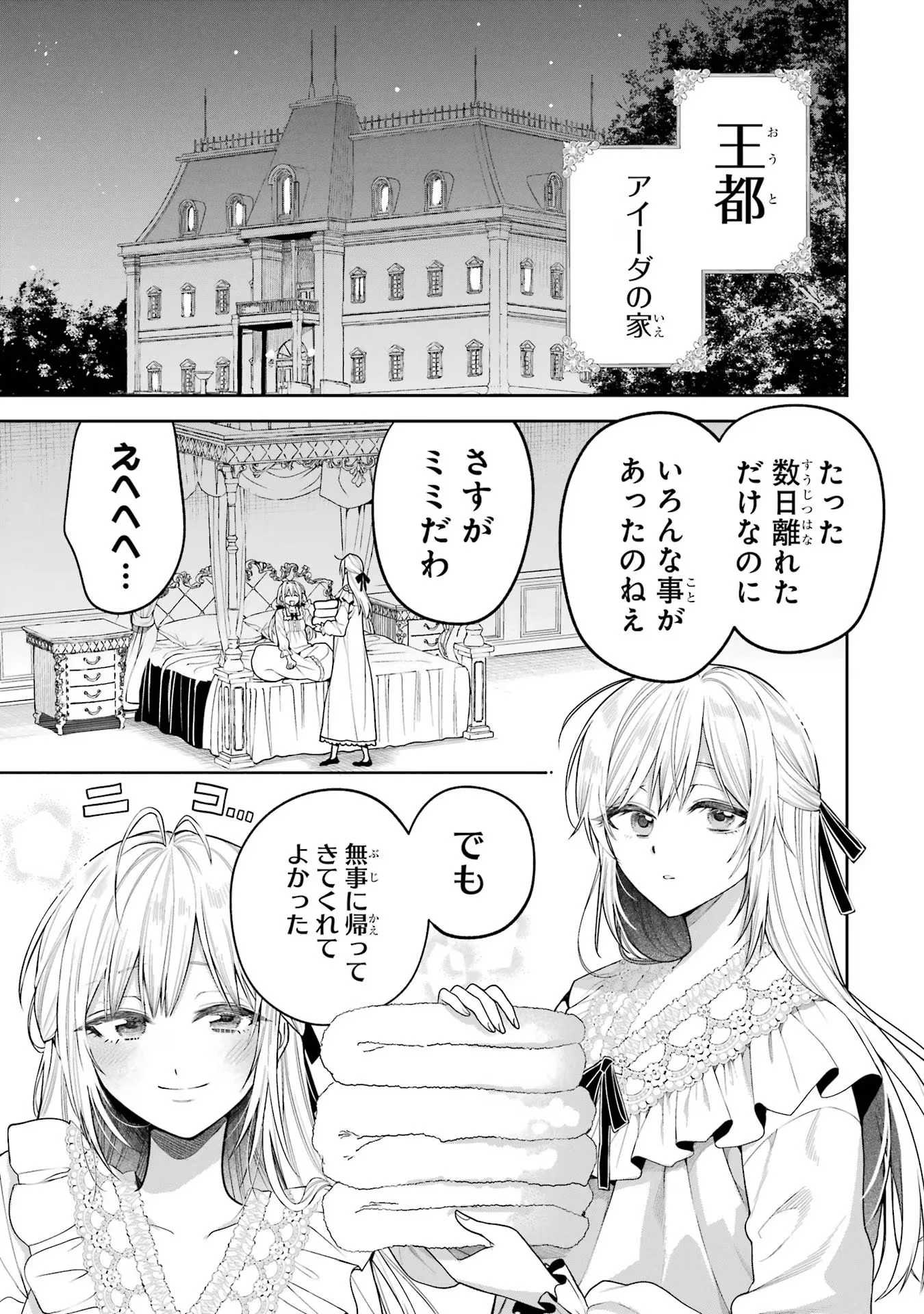 Nigashita Sakana wa Ookikatta ga Tsuriageta Sakana ga Ookisugita Ken Chapter 12 5ページ