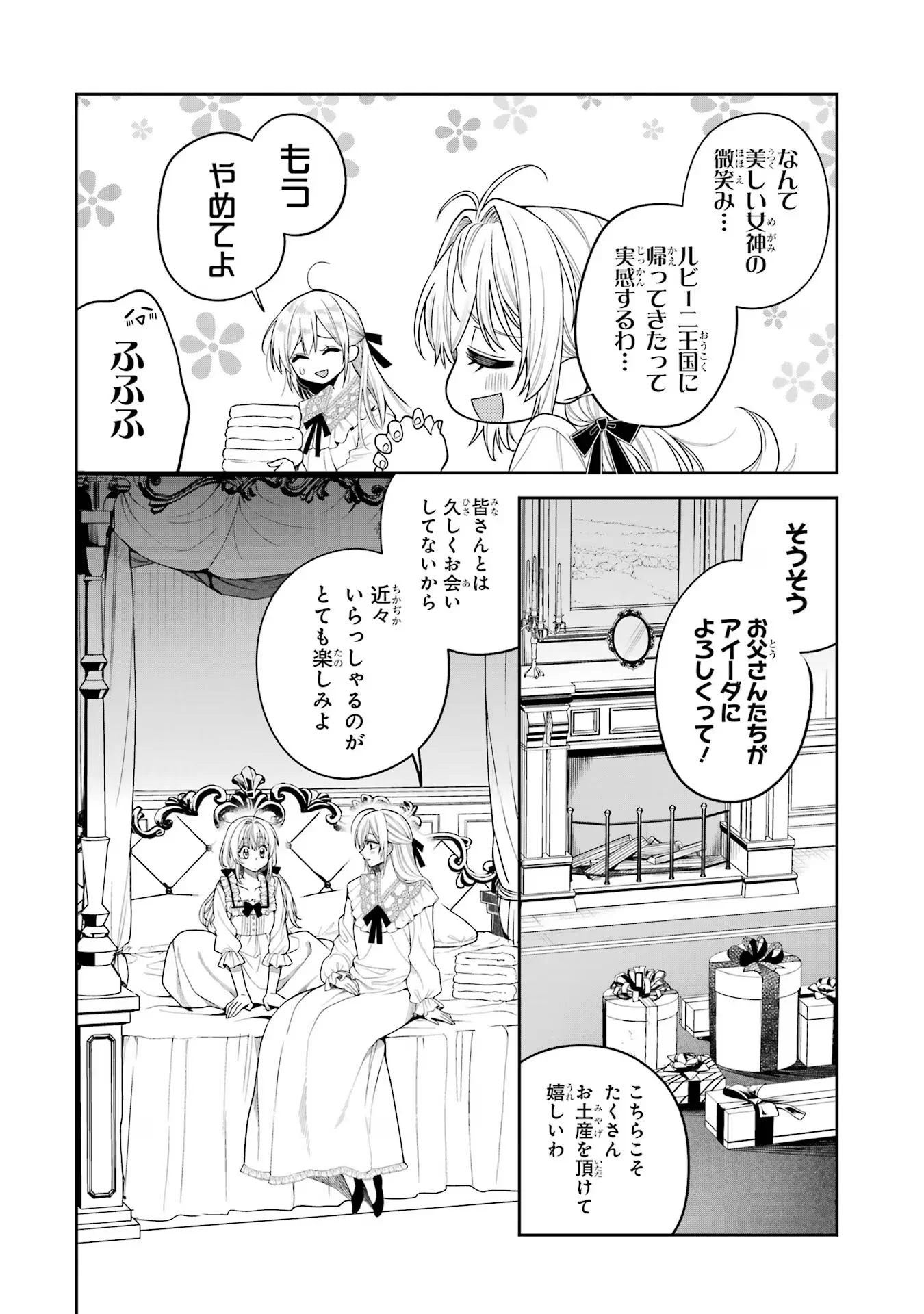 Nigashita Sakana wa Ookikatta ga Tsuriageta Sakana ga Ookisugita Ken Chapter 12 6ページ