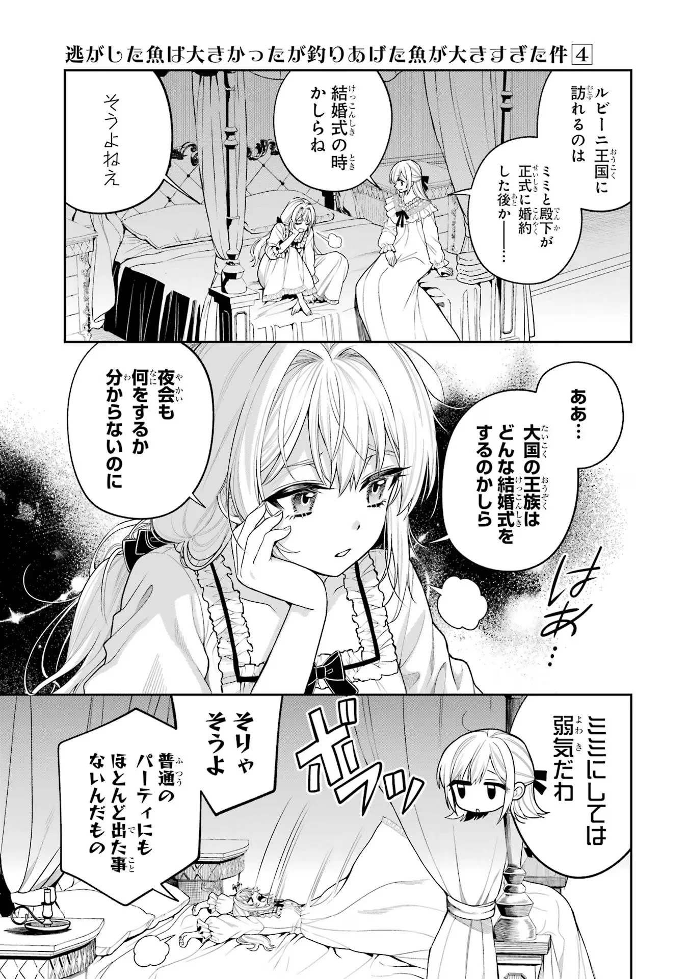 Nigashita Sakana wa Ookikatta ga Tsuriageta Sakana ga Ookisugita Ken Chapter 12 7ページ