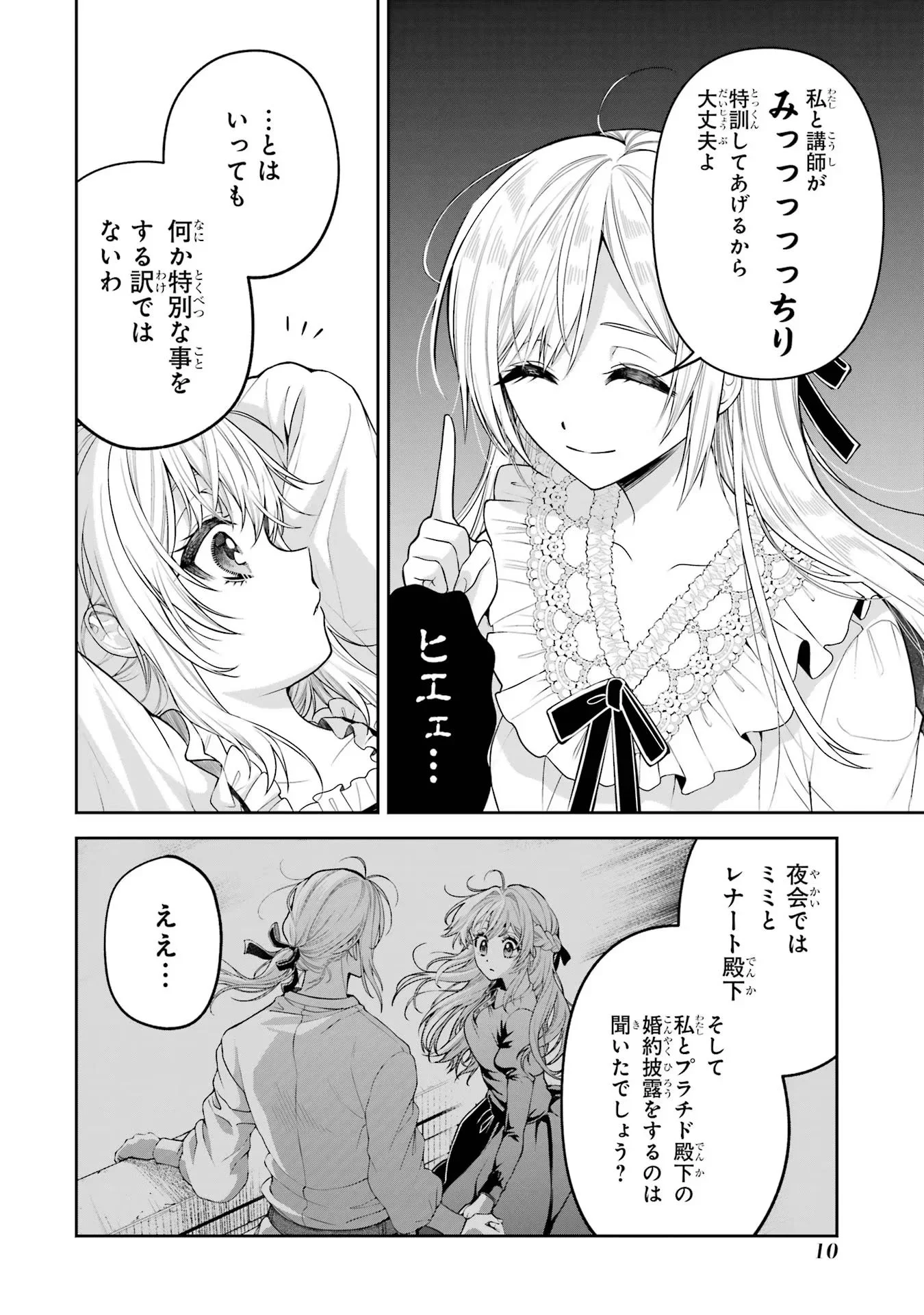 Nigashita Sakana wa Ookikatta ga Tsuriageta Sakana ga Ookisugita Ken Chapter 12 8ページ