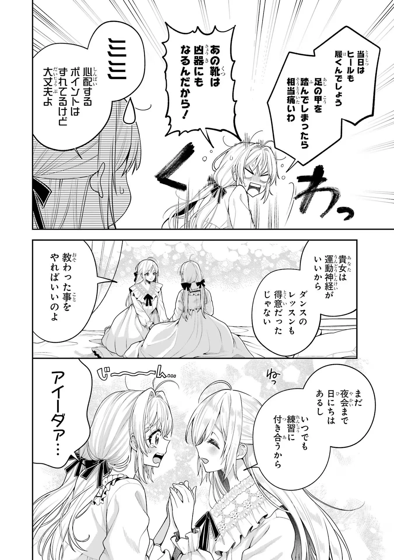 Nigashita Sakana wa Ookikatta ga Tsuriageta Sakana ga Ookisugita Ken Chapter 12 10ページ