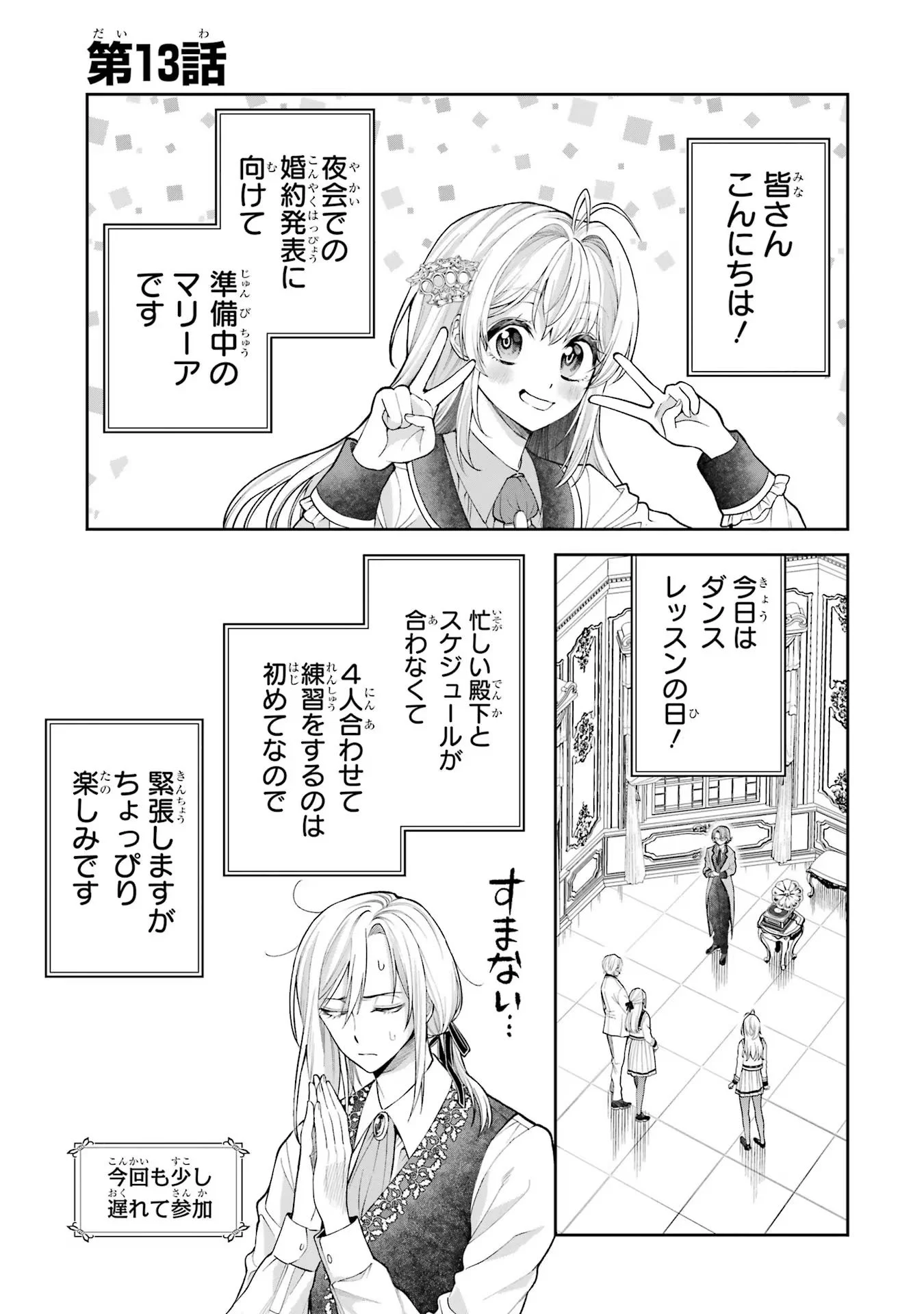 Nigashita Sakana wa Ookikatta ga Tsuriageta Sakana ga Ookisugita Ken Chapter 13 1ページ