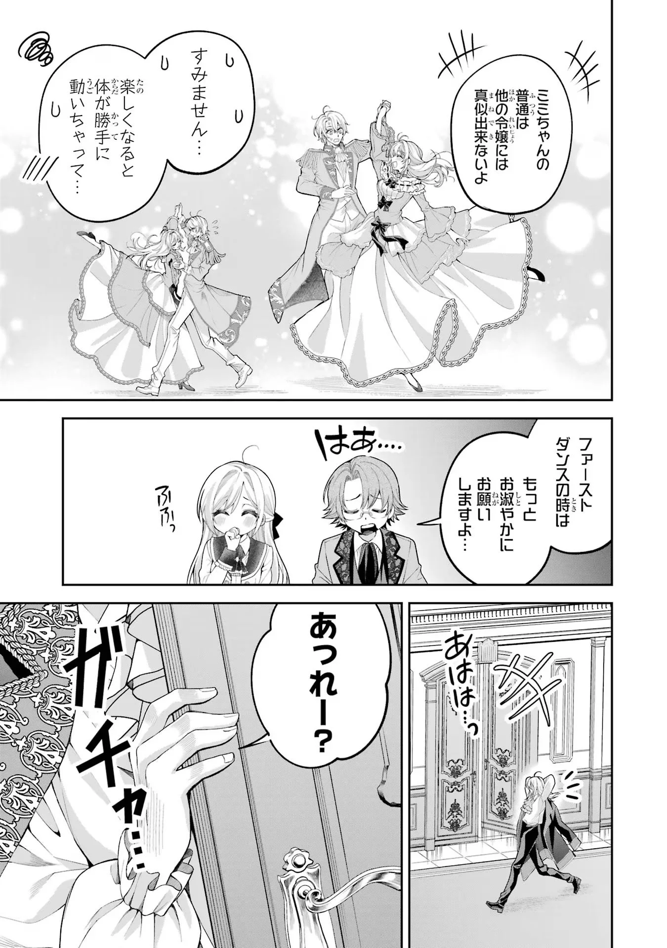 Nigashita Sakana wa Ookikatta ga Tsuriageta Sakana ga Ookisugita Ken Chapter 13 11ページ