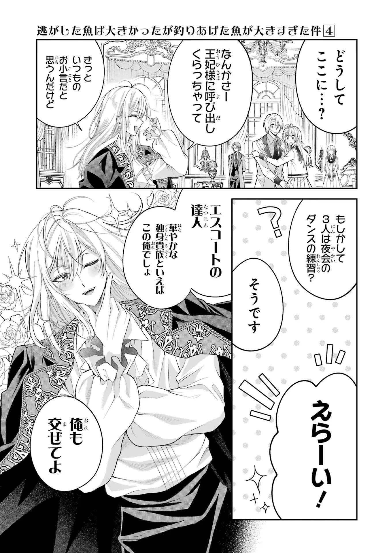 Nigashita Sakana wa Ookikatta ga Tsuriageta Sakana ga Ookisugita Ken Chapter 13 13ページ