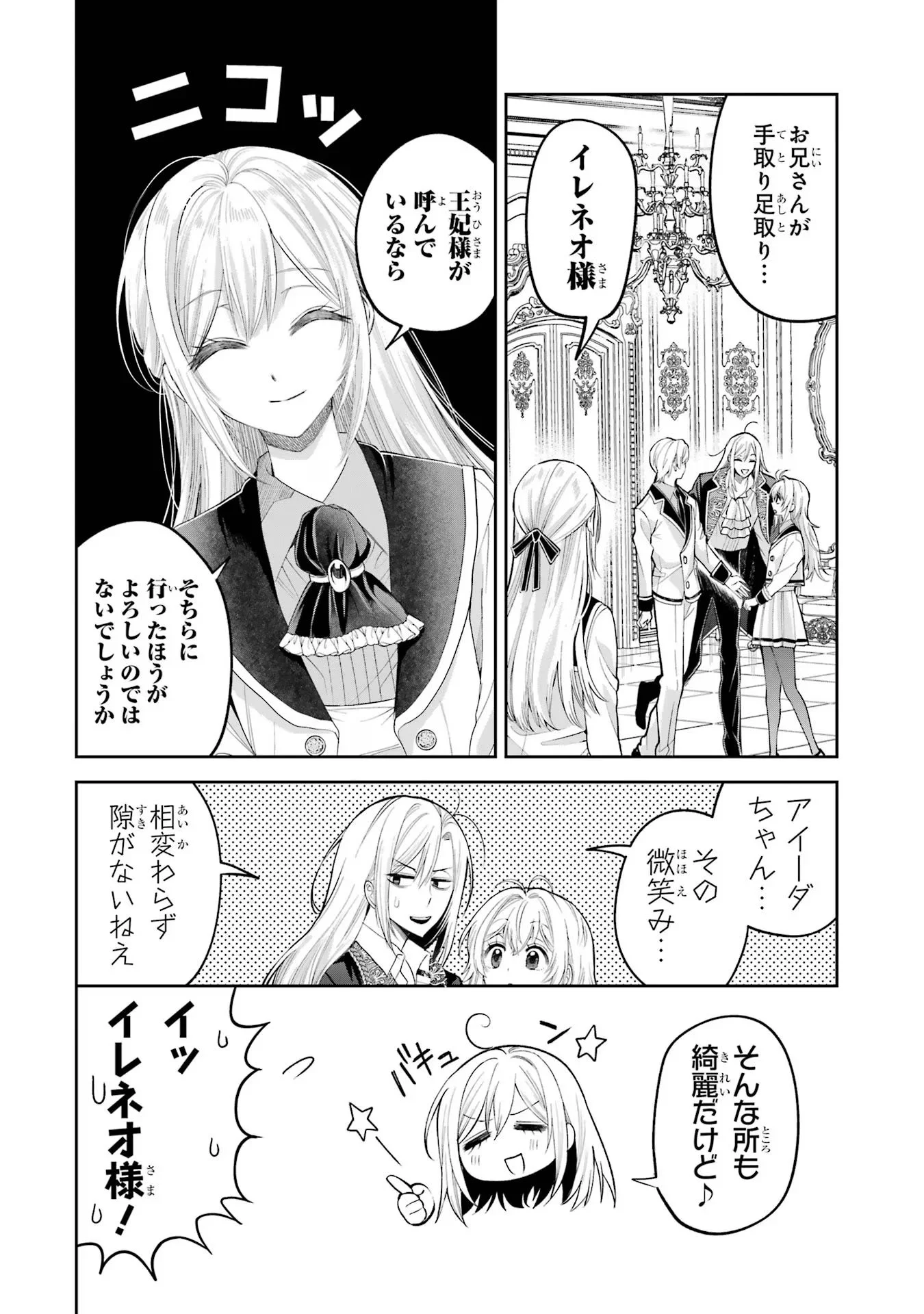 Nigashita Sakana wa Ookikatta ga Tsuriageta Sakana ga Ookisugita Ken Chapter 13 14ページ