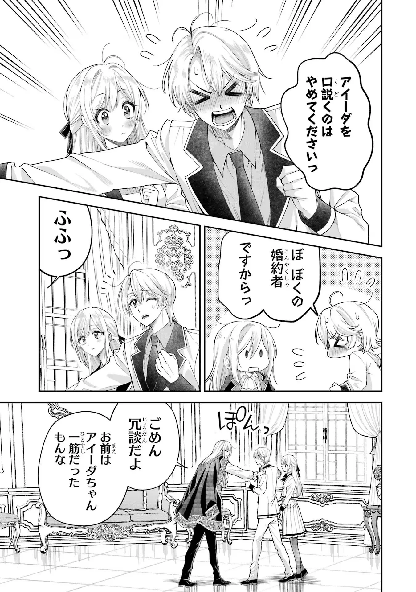 Nigashita Sakana wa Ookikatta ga Tsuriageta Sakana ga Ookisugita Ken Chapter 13 15ページ