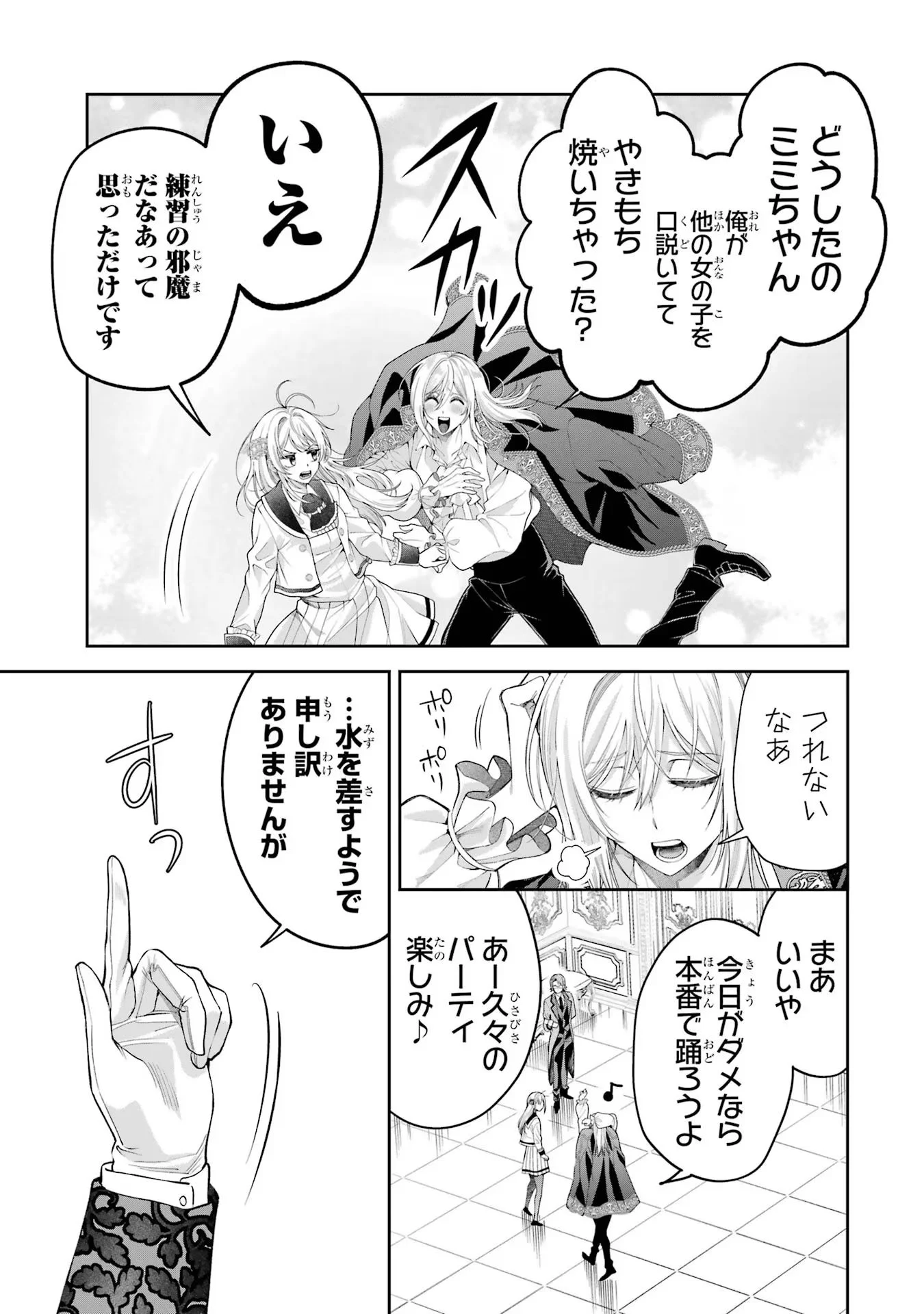 Nigashita Sakana wa Ookikatta ga Tsuriageta Sakana ga Ookisugita Ken Chapter 13 17ページ