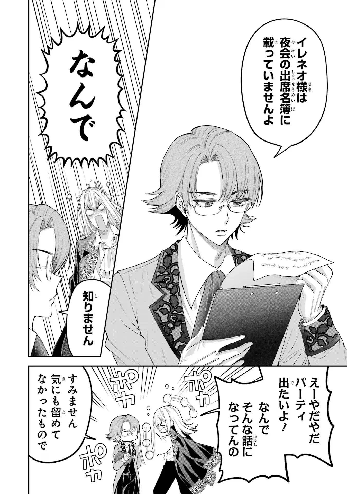 Nigashita Sakana wa Ookikatta ga Tsuriageta Sakana ga Ookisugita Ken Chapter 13 18ページ