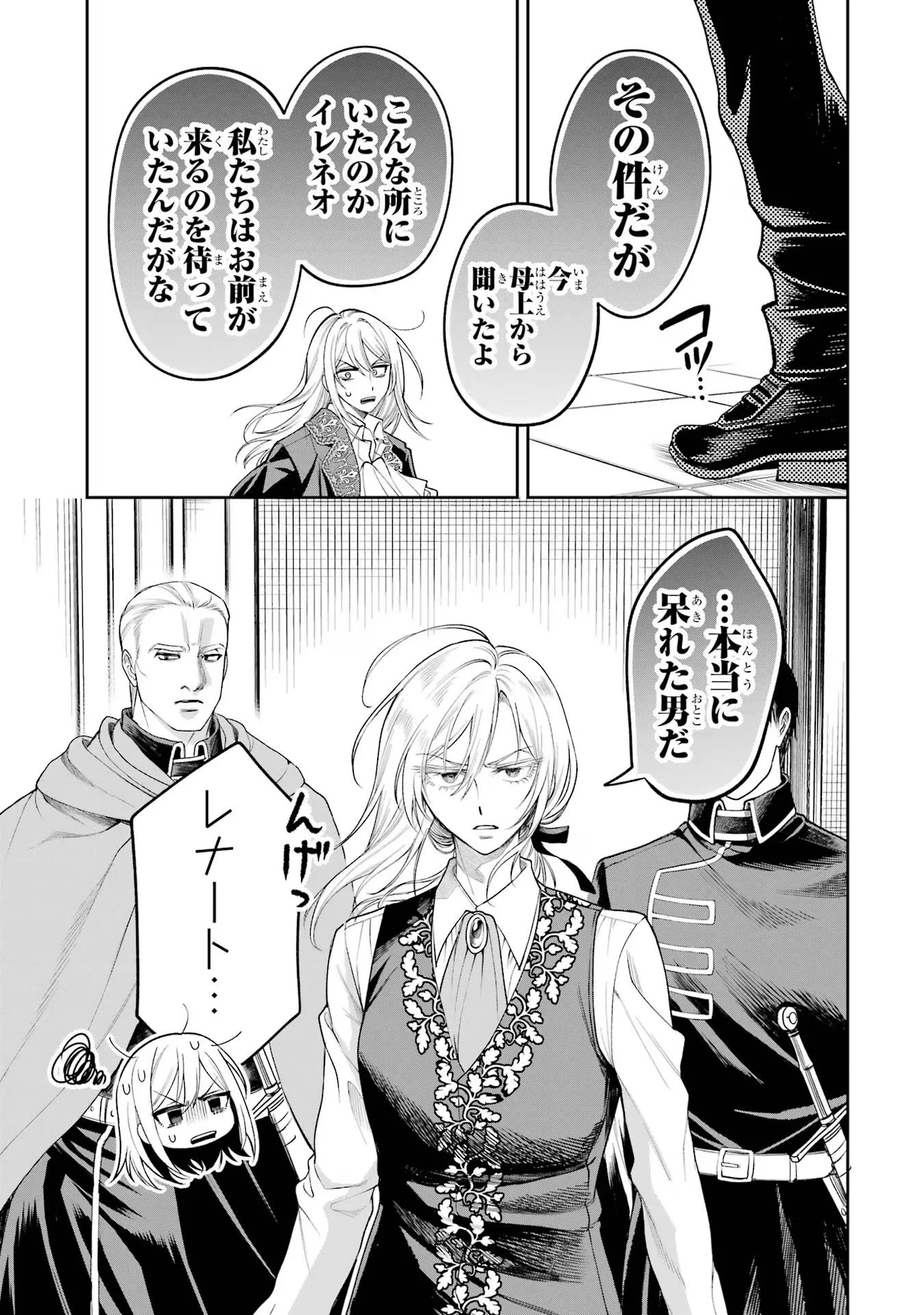Nigashita Sakana wa Ookikatta ga Tsuriageta Sakana ga Ookisugita Ken Chapter 13 19ページ