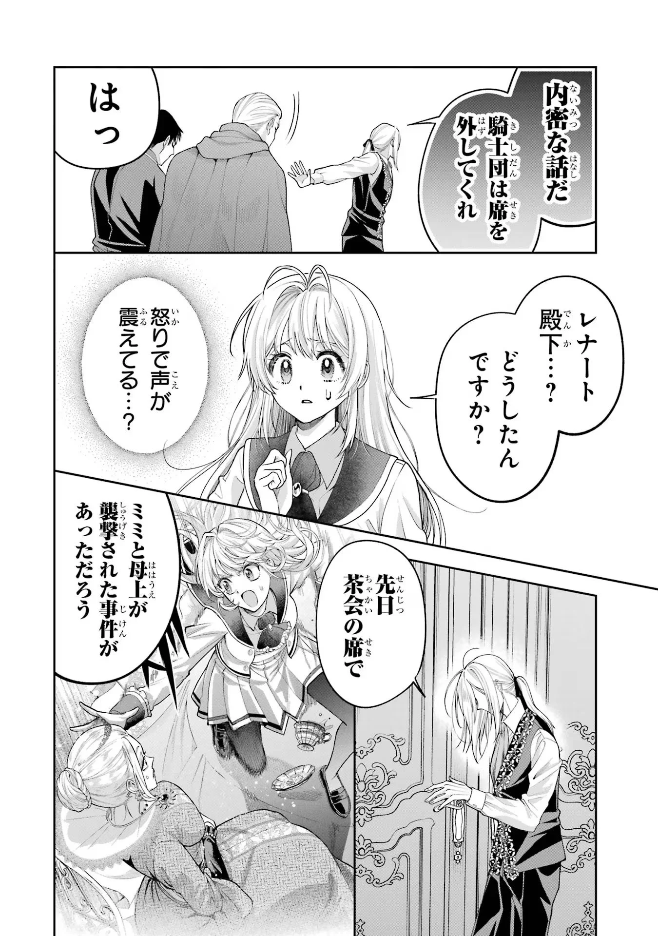 Nigashita Sakana wa Ookikatta ga Tsuriageta Sakana ga Ookisugita Ken Chapter 13 20ページ