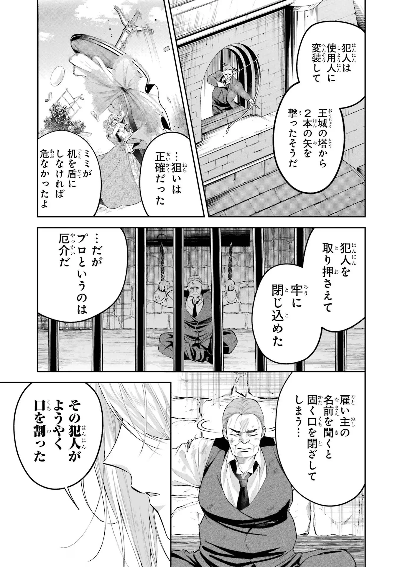 Nigashita Sakana wa Ookikatta ga Tsuriageta Sakana ga Ookisugita Ken Chapter 13 21ページ