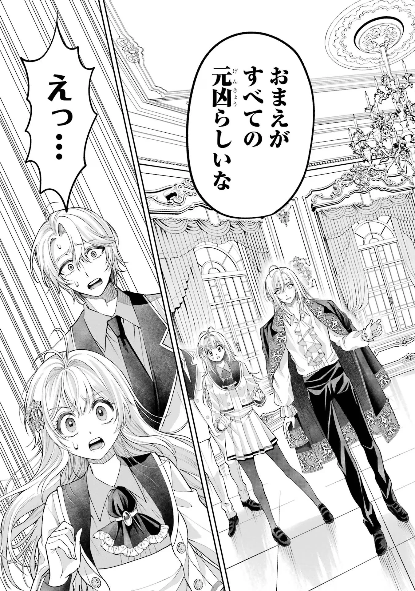Nigashita Sakana wa Ookikatta ga Tsuriageta Sakana ga Ookisugita Ken Chapter 13 23ページ
