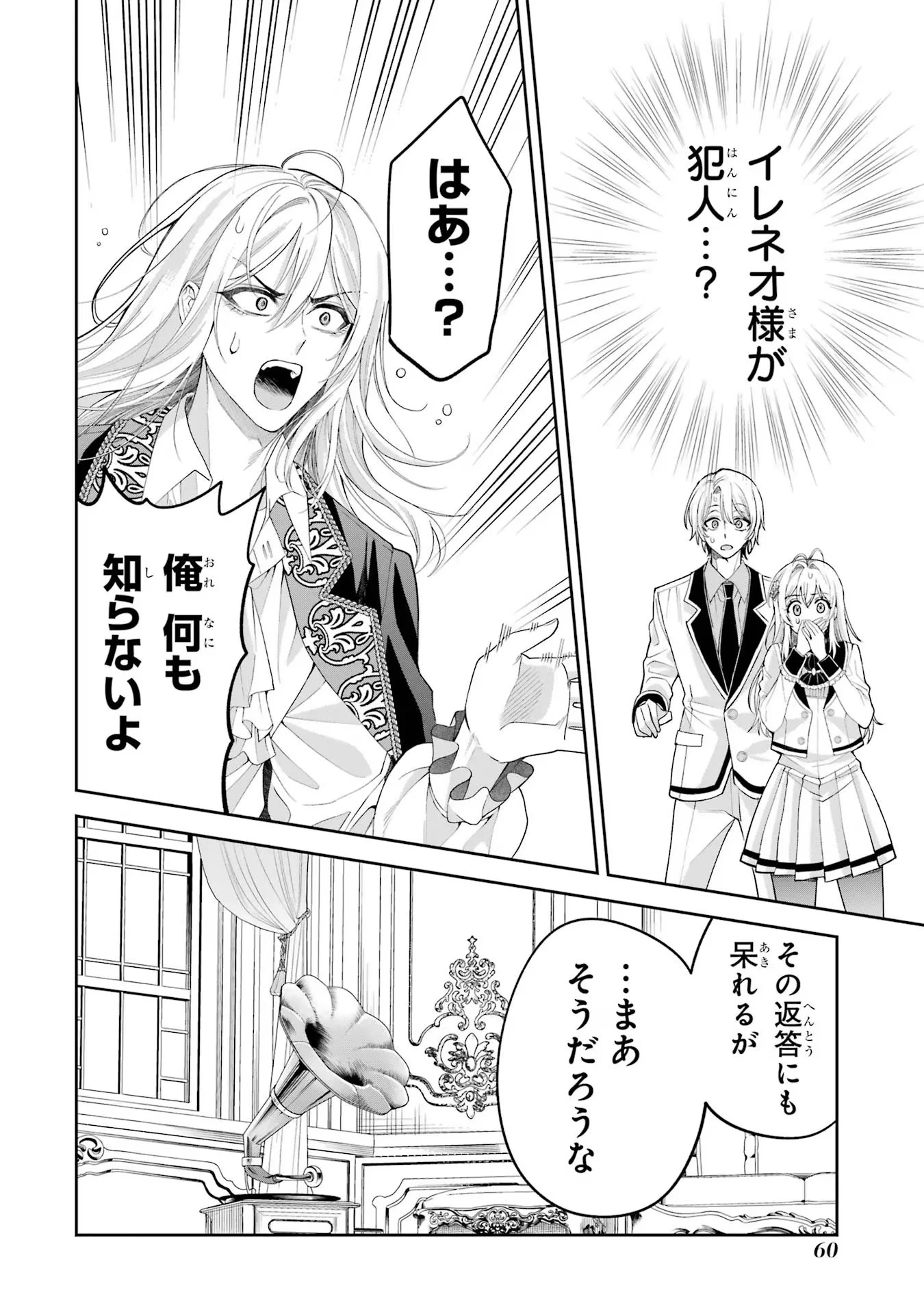 Nigashita Sakana wa Ookikatta ga Tsuriageta Sakana ga Ookisugita Ken Chapter 13 24ページ