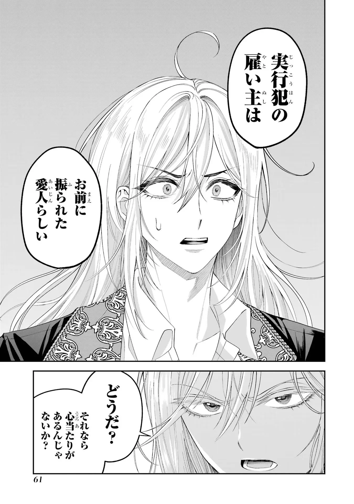 Nigashita Sakana wa Ookikatta ga Tsuriageta Sakana ga Ookisugita Ken Chapter 13 25ページ