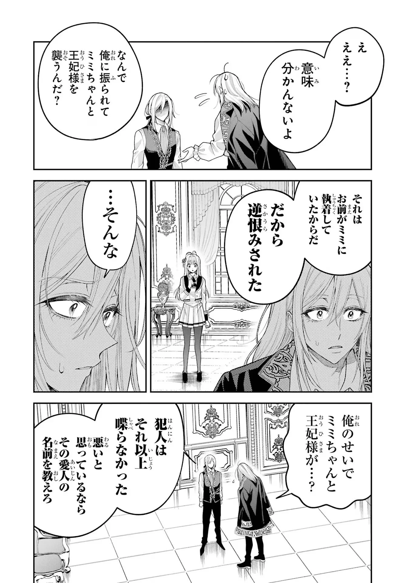 Nigashita Sakana wa Ookikatta ga Tsuriageta Sakana ga Ookisugita Ken Chapter 13 26ページ