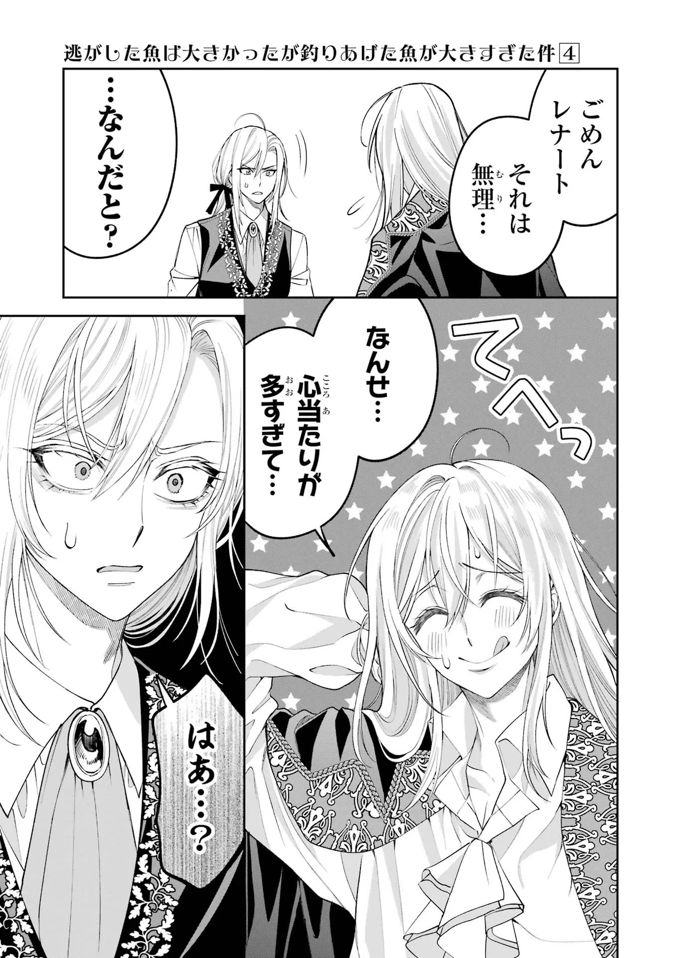Nigashita Sakana wa Ookikatta ga Tsuriageta Sakana ga Ookisugita Ken Chapter 13 27ページ