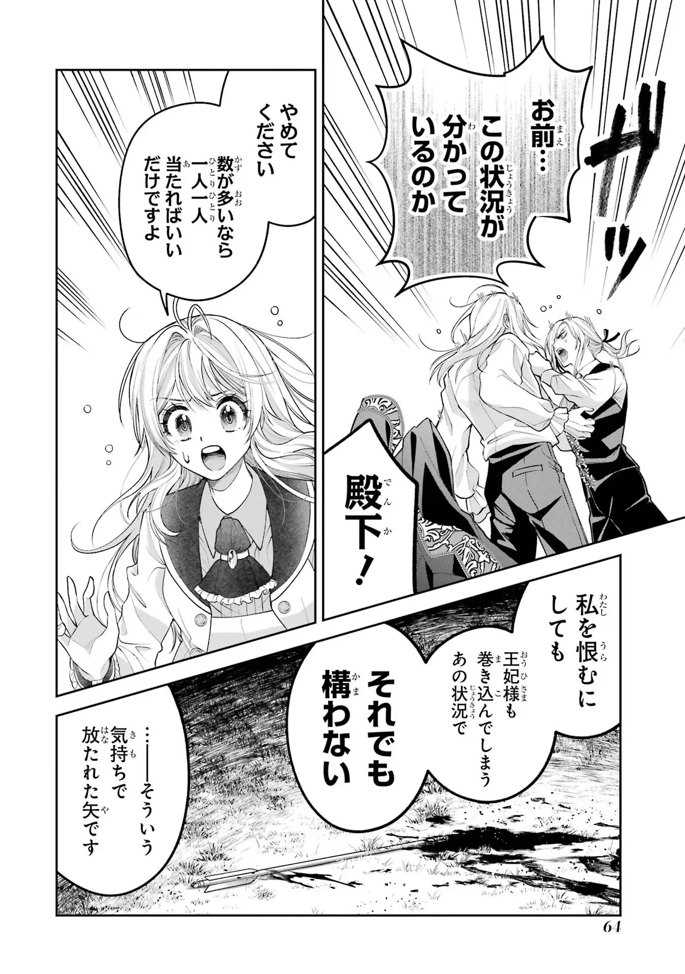 Nigashita Sakana wa Ookikatta ga Tsuriageta Sakana ga Ookisugita Ken Chapter 13 28ページ