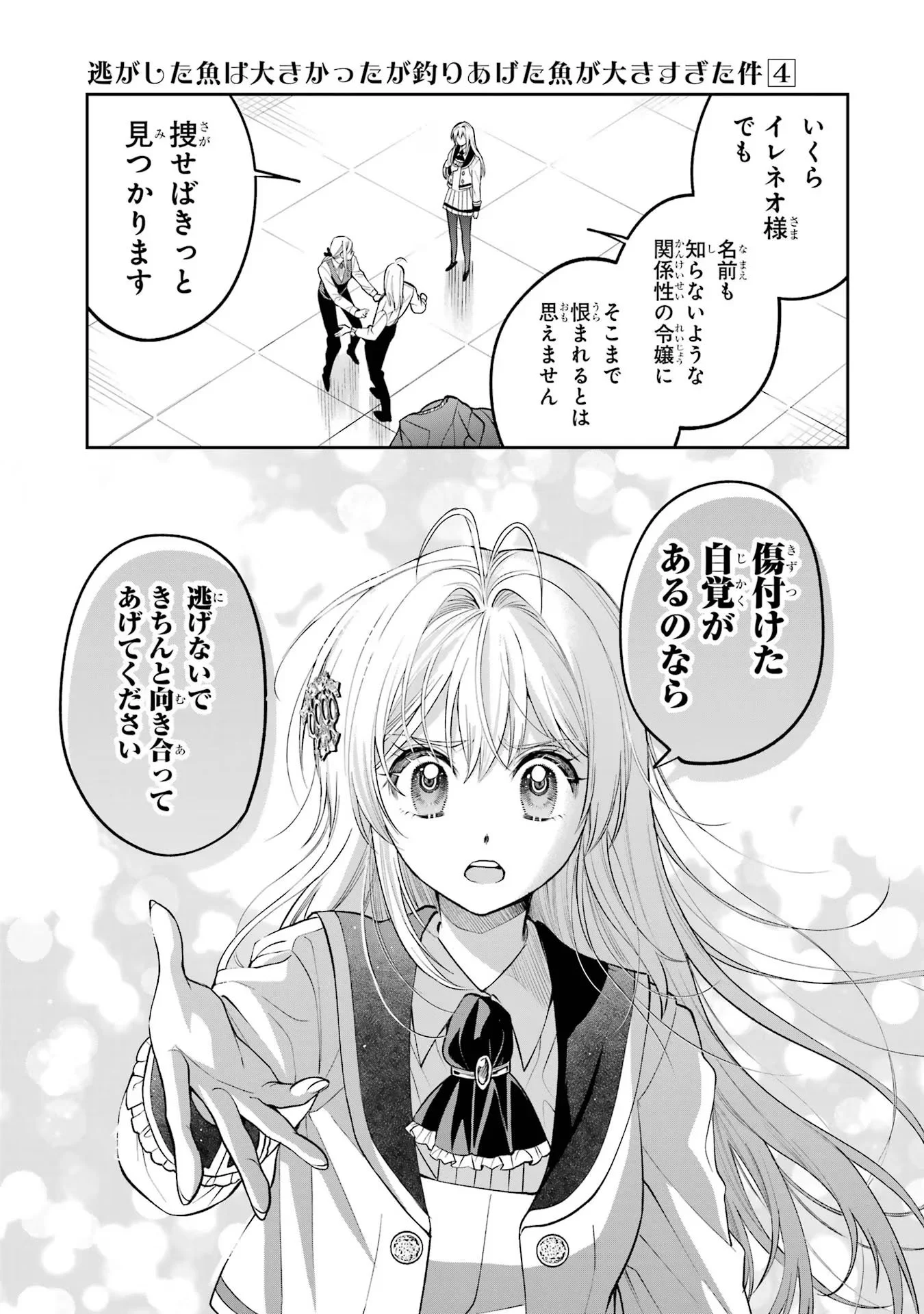 Nigashita Sakana wa Ookikatta ga Tsuriageta Sakana ga Ookisugita Ken Chapter 13 29ページ