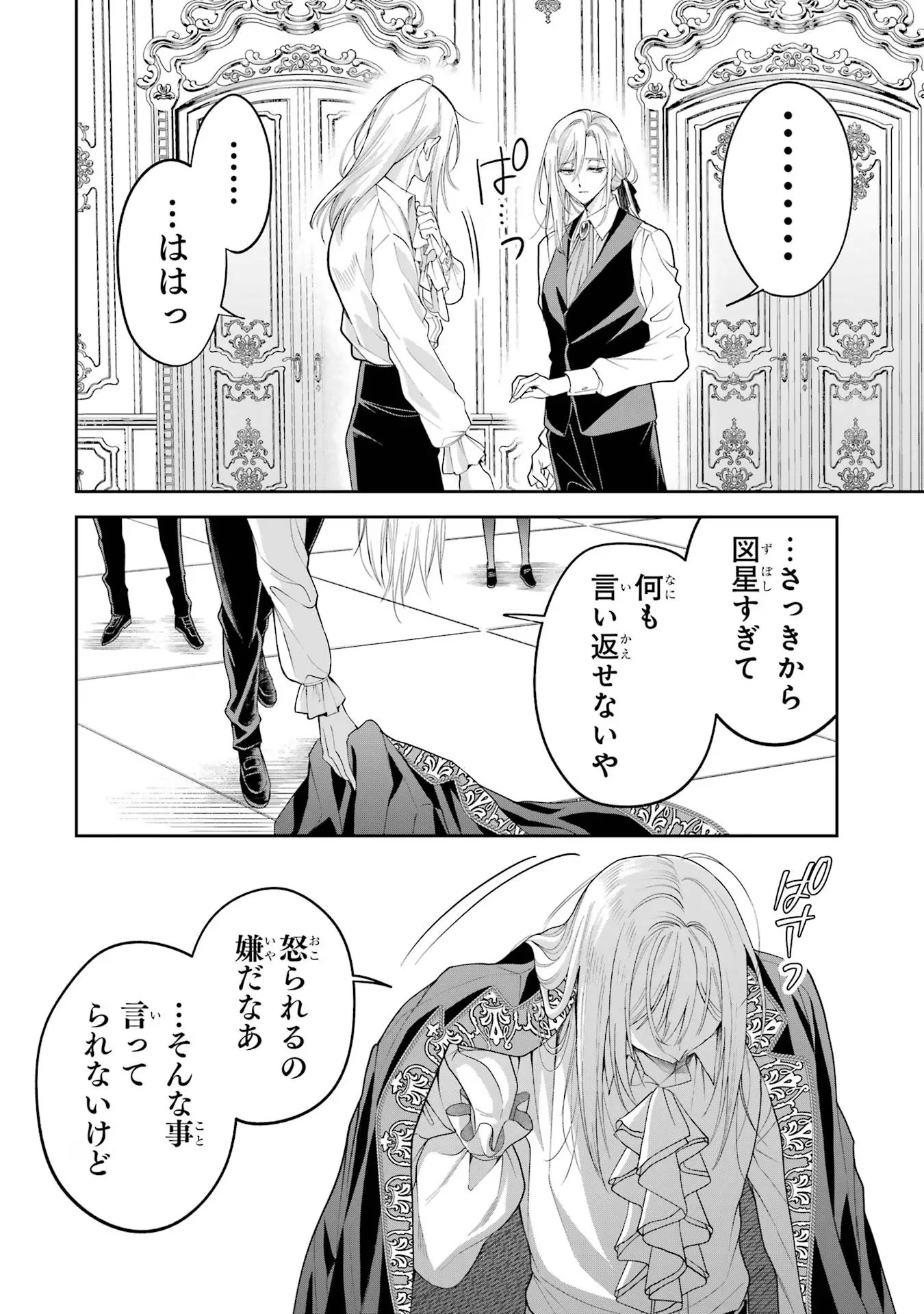 Nigashita Sakana wa Ookikatta ga Tsuriageta Sakana ga Ookisugita Ken Chapter 13 30ページ