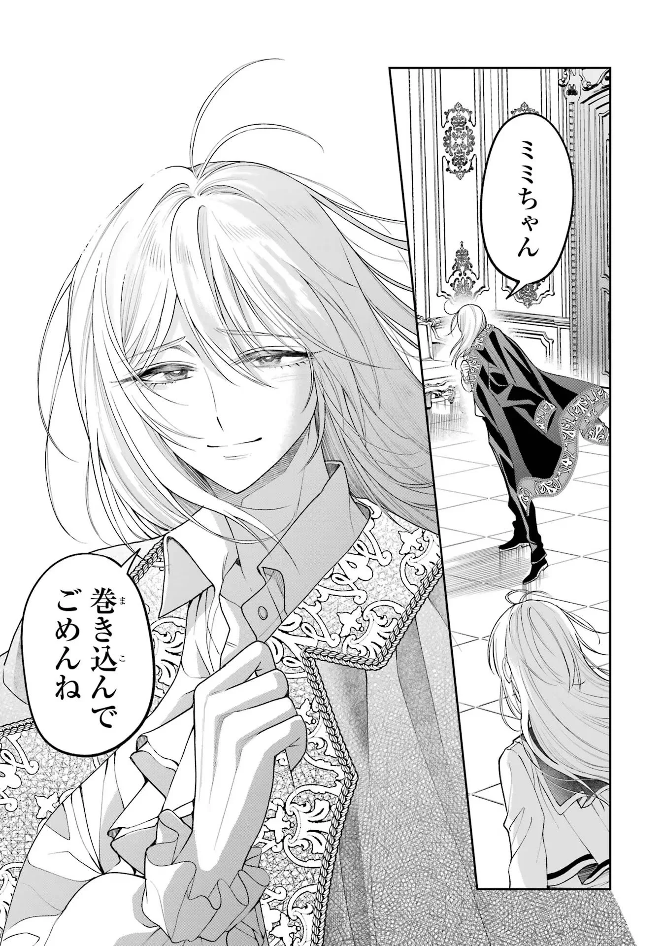 Nigashita Sakana wa Ookikatta ga Tsuriageta Sakana ga Ookisugita Ken Chapter 13 31ページ
