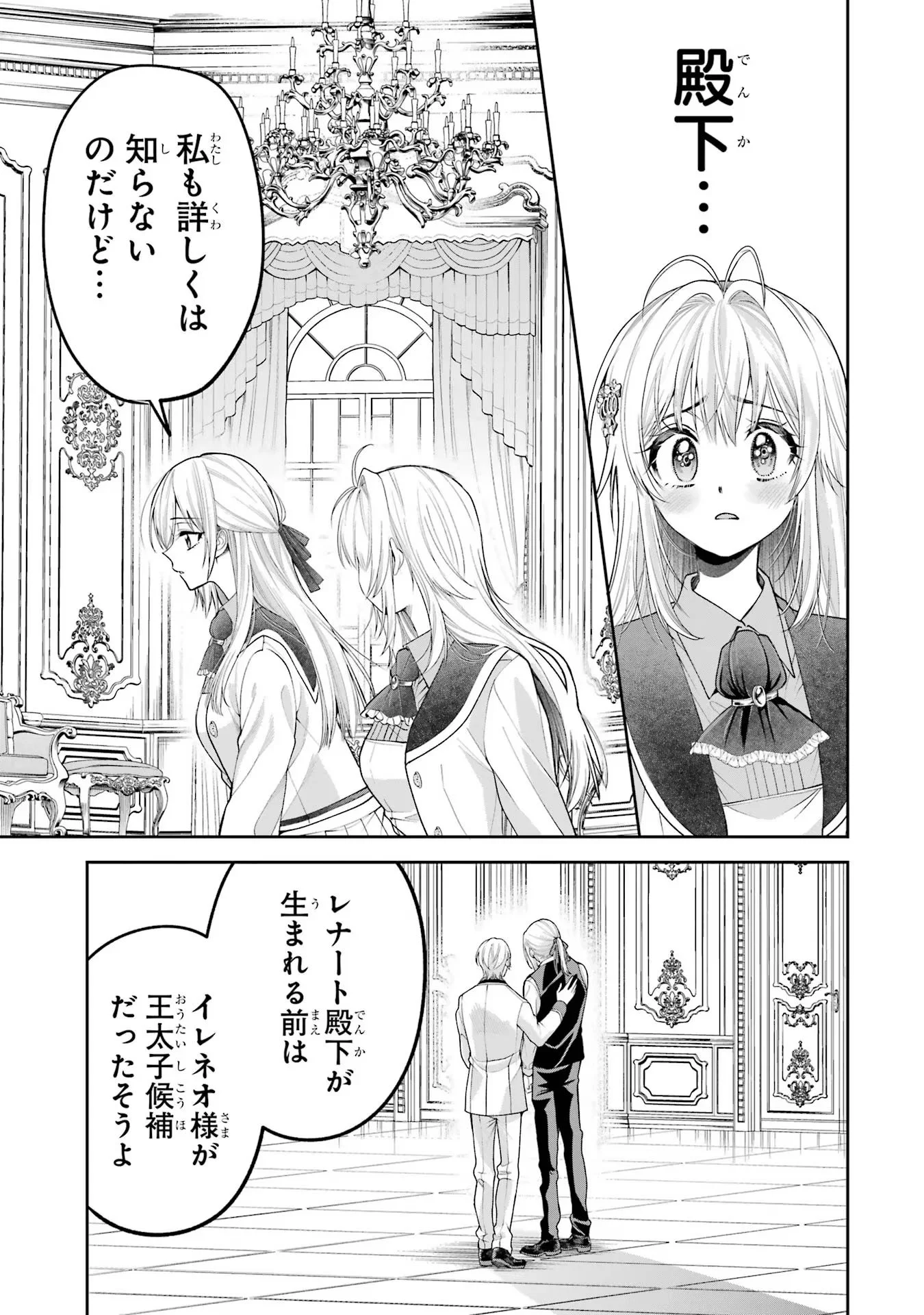 Nigashita Sakana wa Ookikatta ga Tsuriageta Sakana ga Ookisugita Ken Chapter 13 33ページ