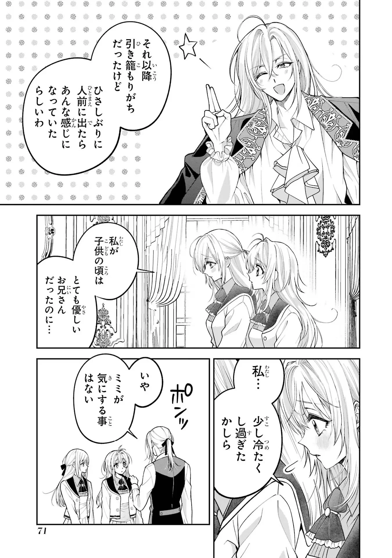 Nigashita Sakana wa Ookikatta ga Tsuriageta Sakana ga Ookisugita Ken Chapter 13 35ページ