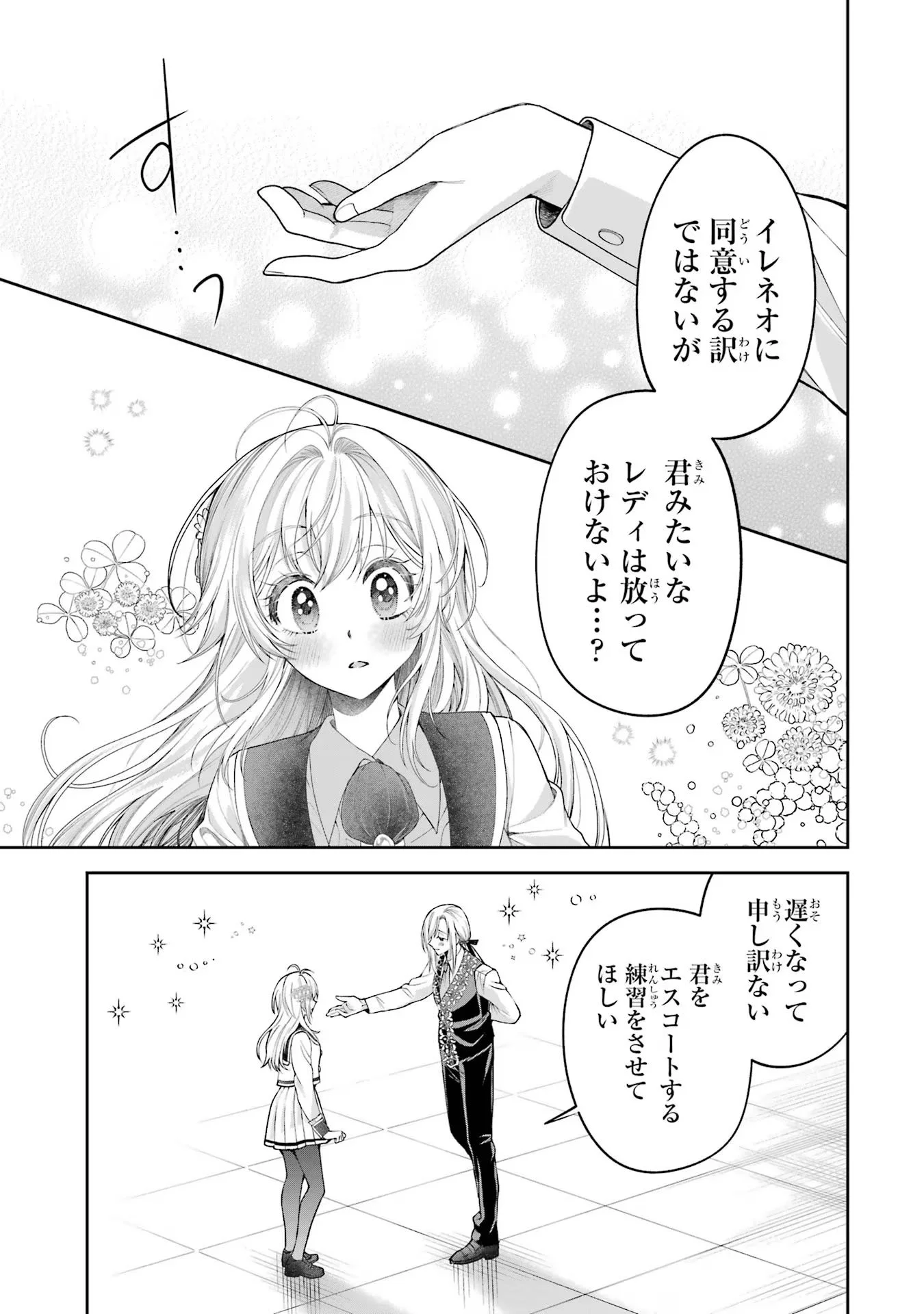 Nigashita Sakana wa Ookikatta ga Tsuriageta Sakana ga Ookisugita Ken Chapter 13 37ページ
