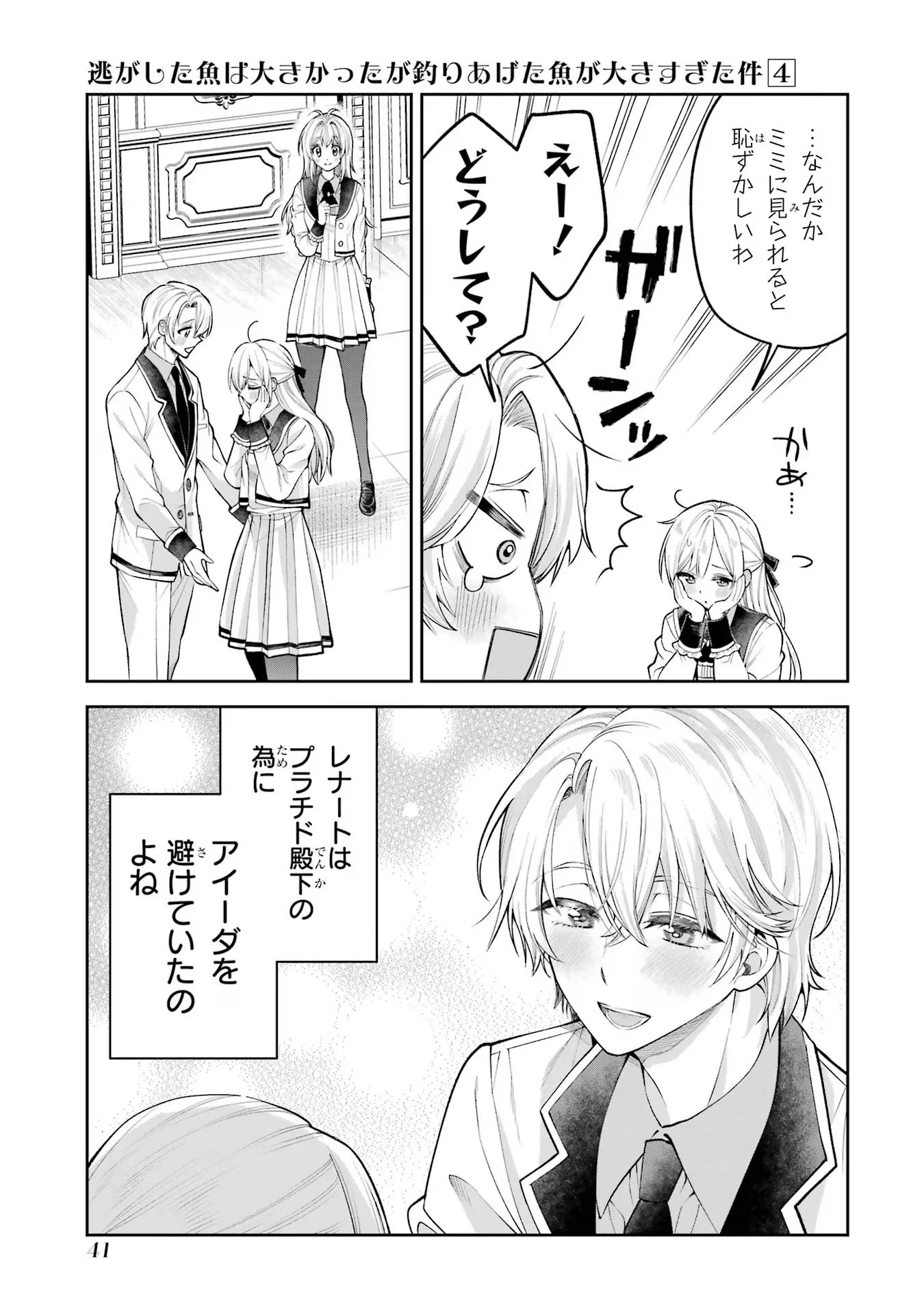 Nigashita Sakana wa Ookikatta ga Tsuriageta Sakana ga Ookisugita Ken Chapter 13 5ページ