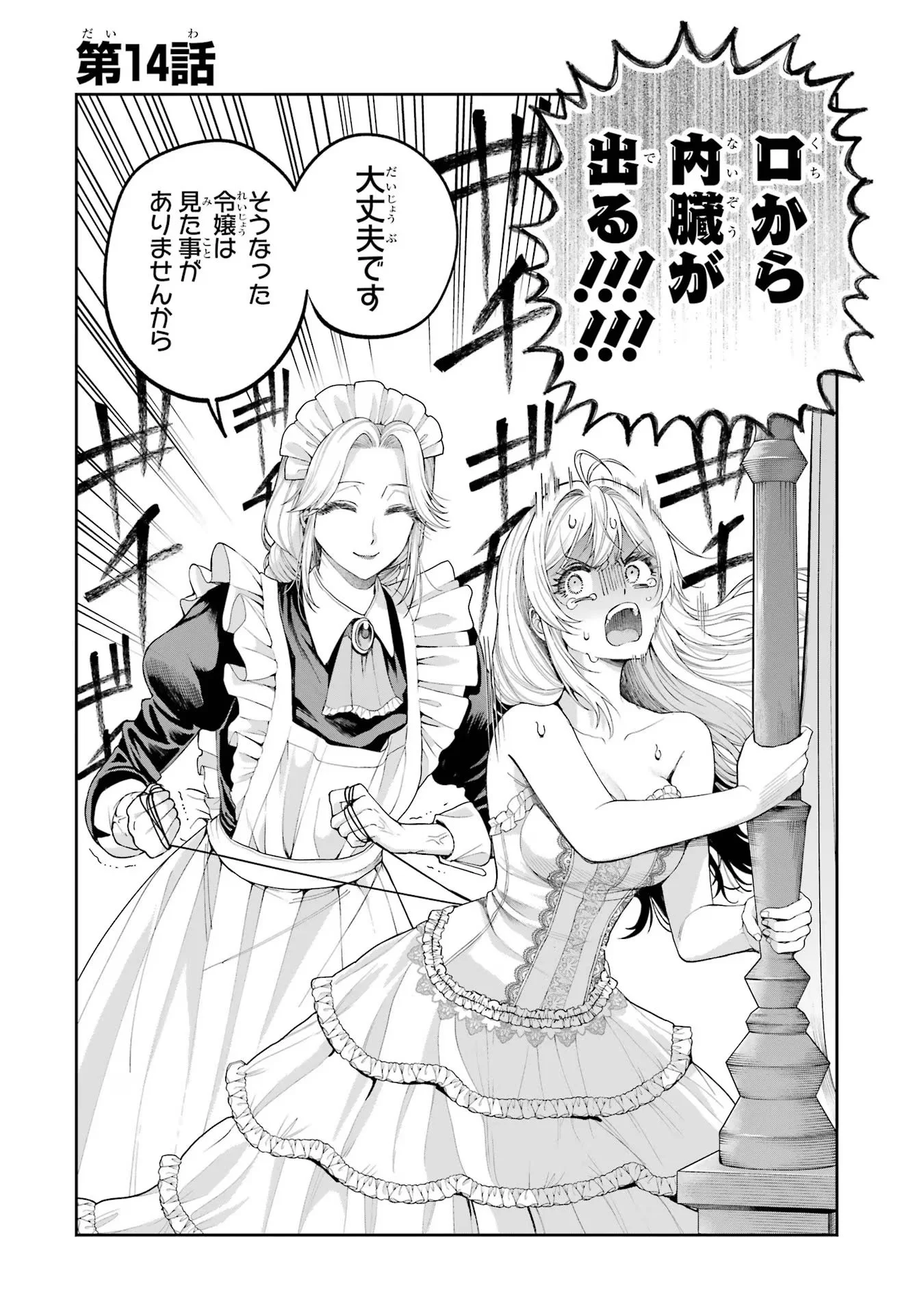 Nigashita Sakana wa Ookikatta ga Tsuriageta Sakana ga Ookisugita Ken Chapter 14 2ページ