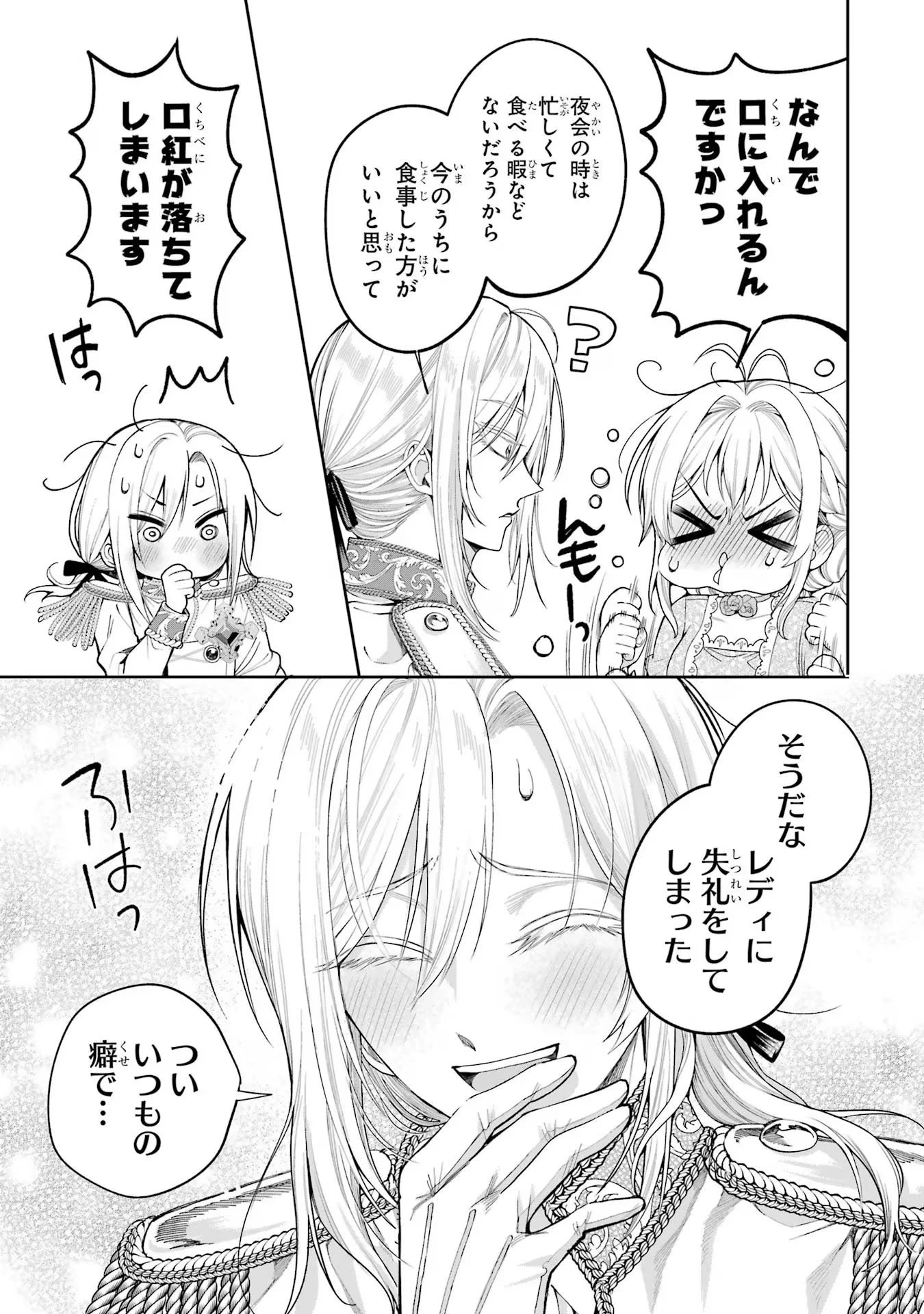 Nigashita Sakana wa Ookikatta ga Tsuriageta Sakana ga Ookisugita Ken Chapter 14 11ページ