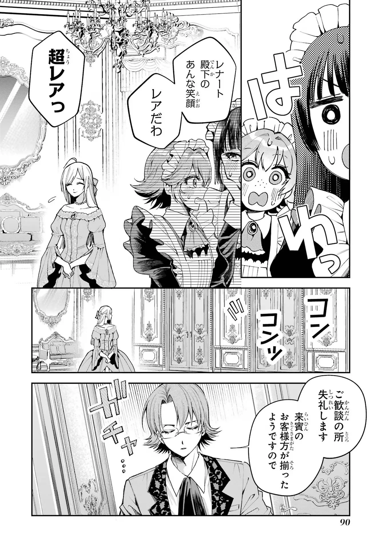 Nigashita Sakana wa Ookikatta ga Tsuriageta Sakana ga Ookisugita Ken Chapter 14 12ページ