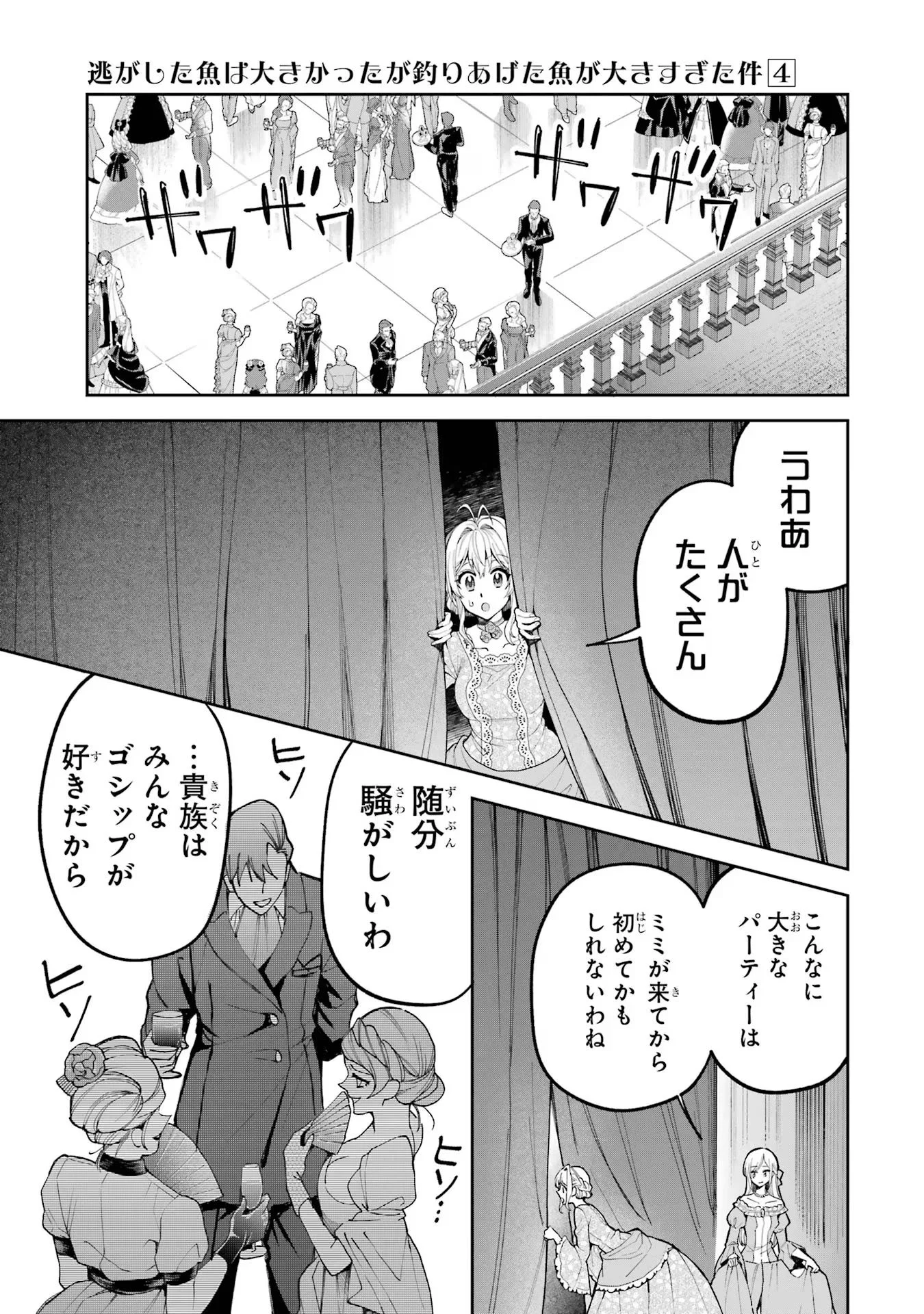 Nigashita Sakana wa Ookikatta ga Tsuriageta Sakana ga Ookisugita Ken Chapter 14 15ページ