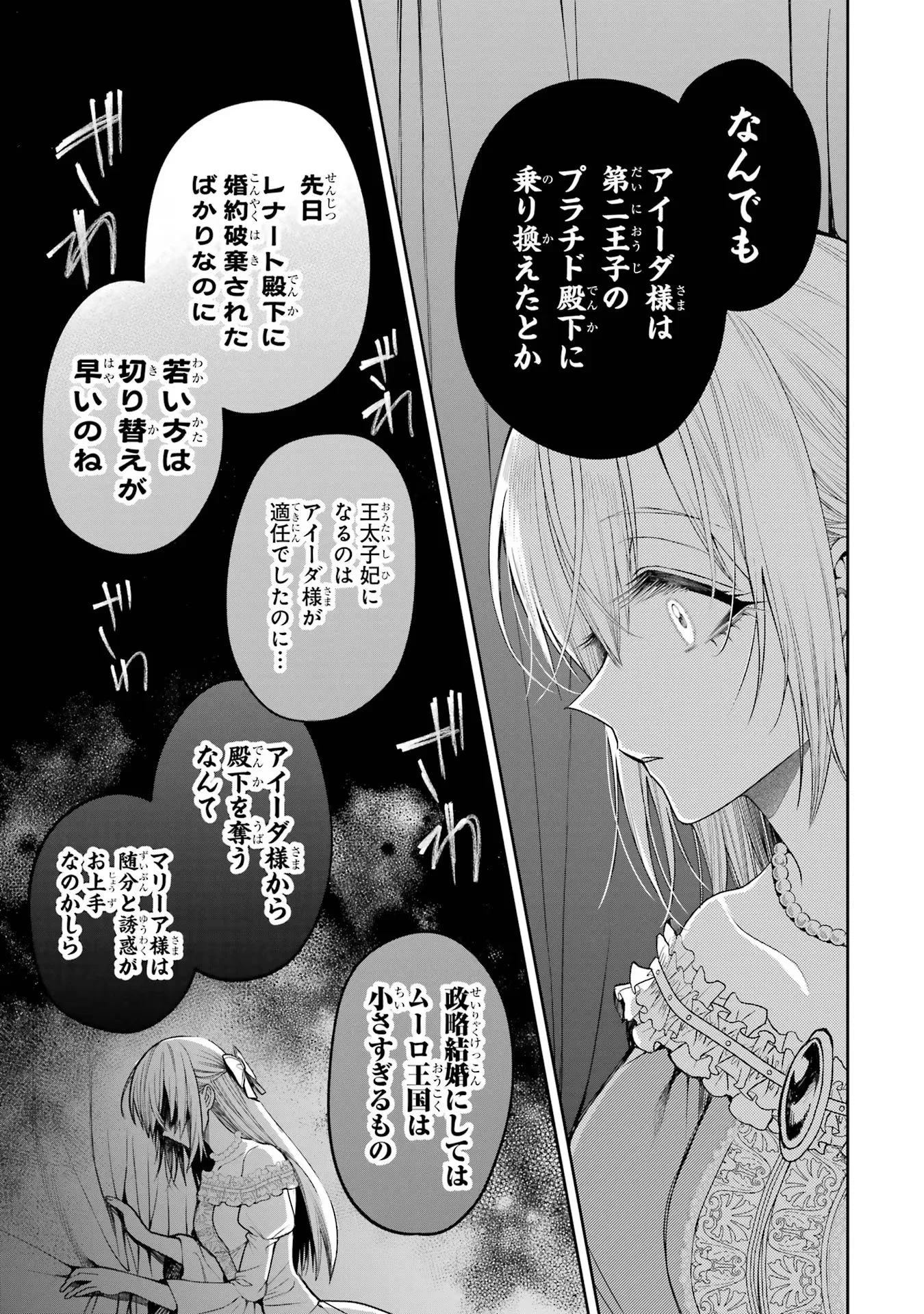 Nigashita Sakana wa Ookikatta ga Tsuriageta Sakana ga Ookisugita Ken Chapter 14 17ページ