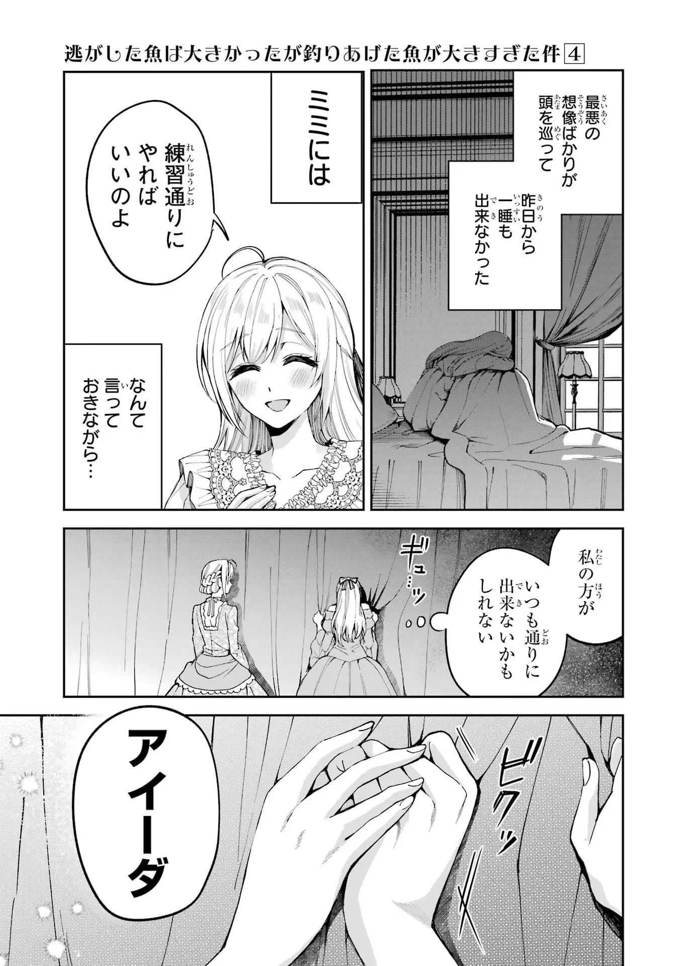 Nigashita Sakana wa Ookikatta ga Tsuriageta Sakana ga Ookisugita Ken Chapter 14 19ページ