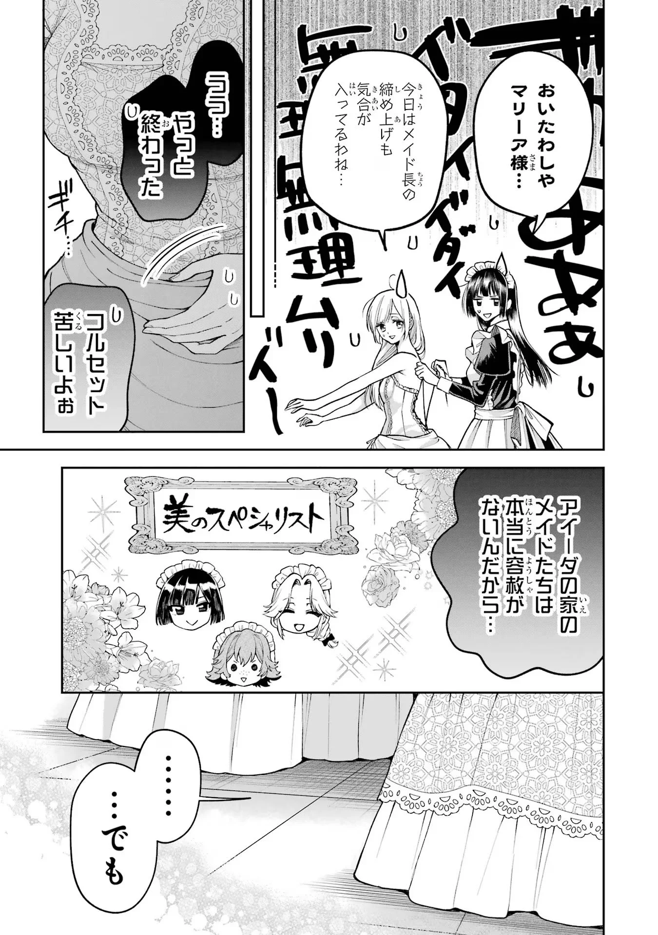 Nigashita Sakana wa Ookikatta ga Tsuriageta Sakana ga Ookisugita Ken Chapter 14 3ページ