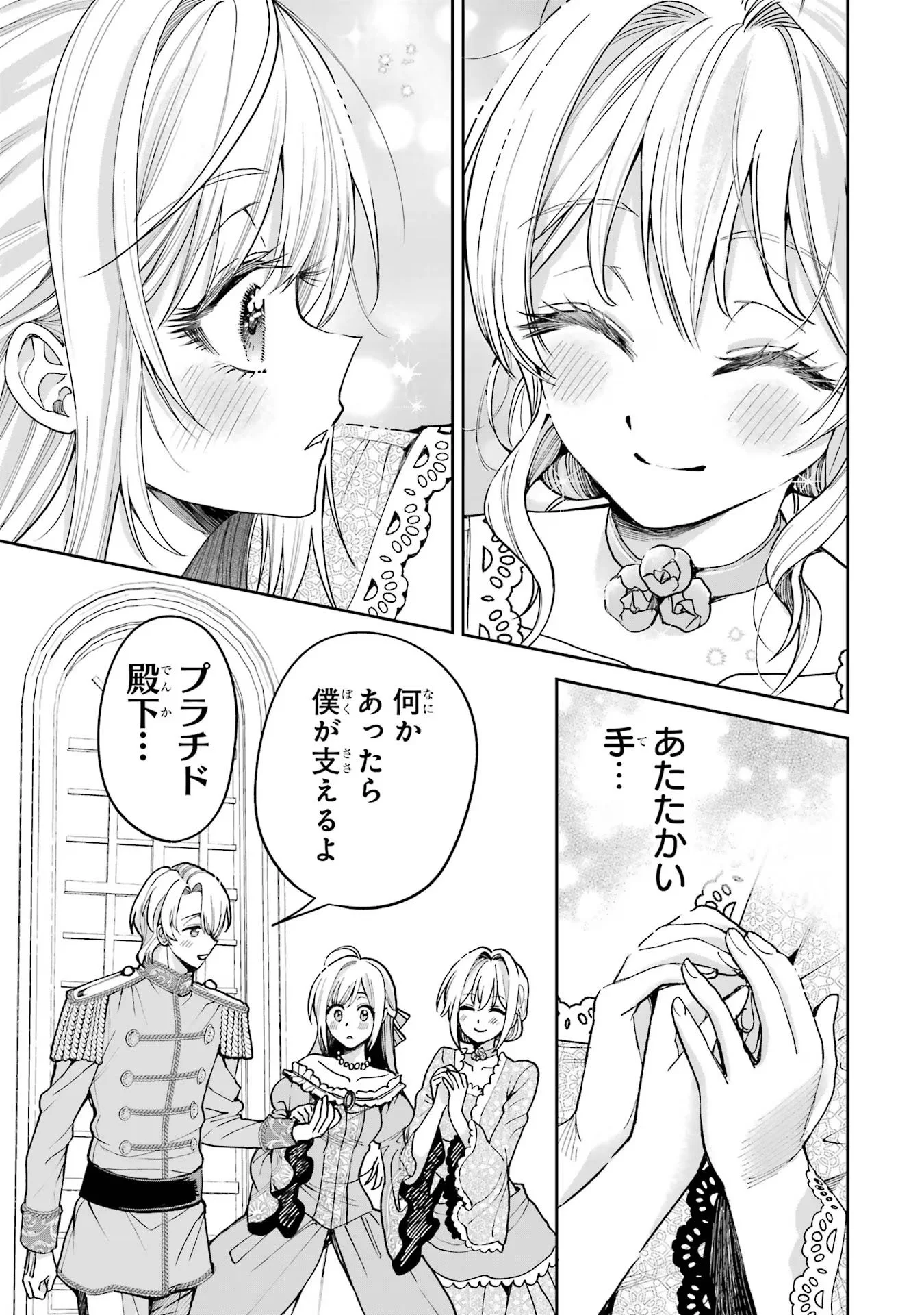 Nigashita Sakana wa Ookikatta ga Tsuriageta Sakana ga Ookisugita Ken Chapter 14 21ページ