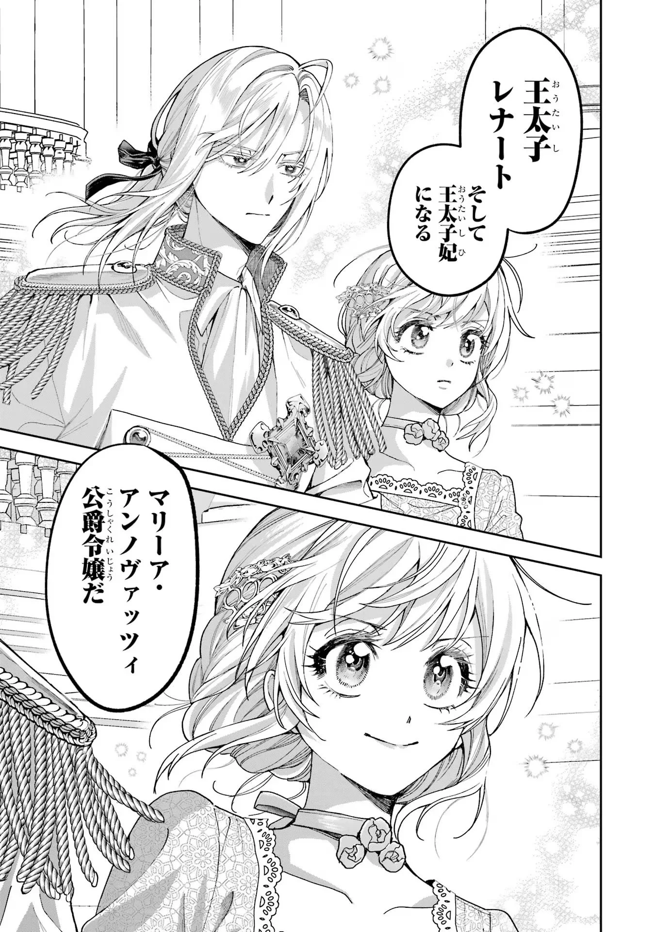 Nigashita Sakana wa Ookikatta ga Tsuriageta Sakana ga Ookisugita Ken Chapter 14 25ページ